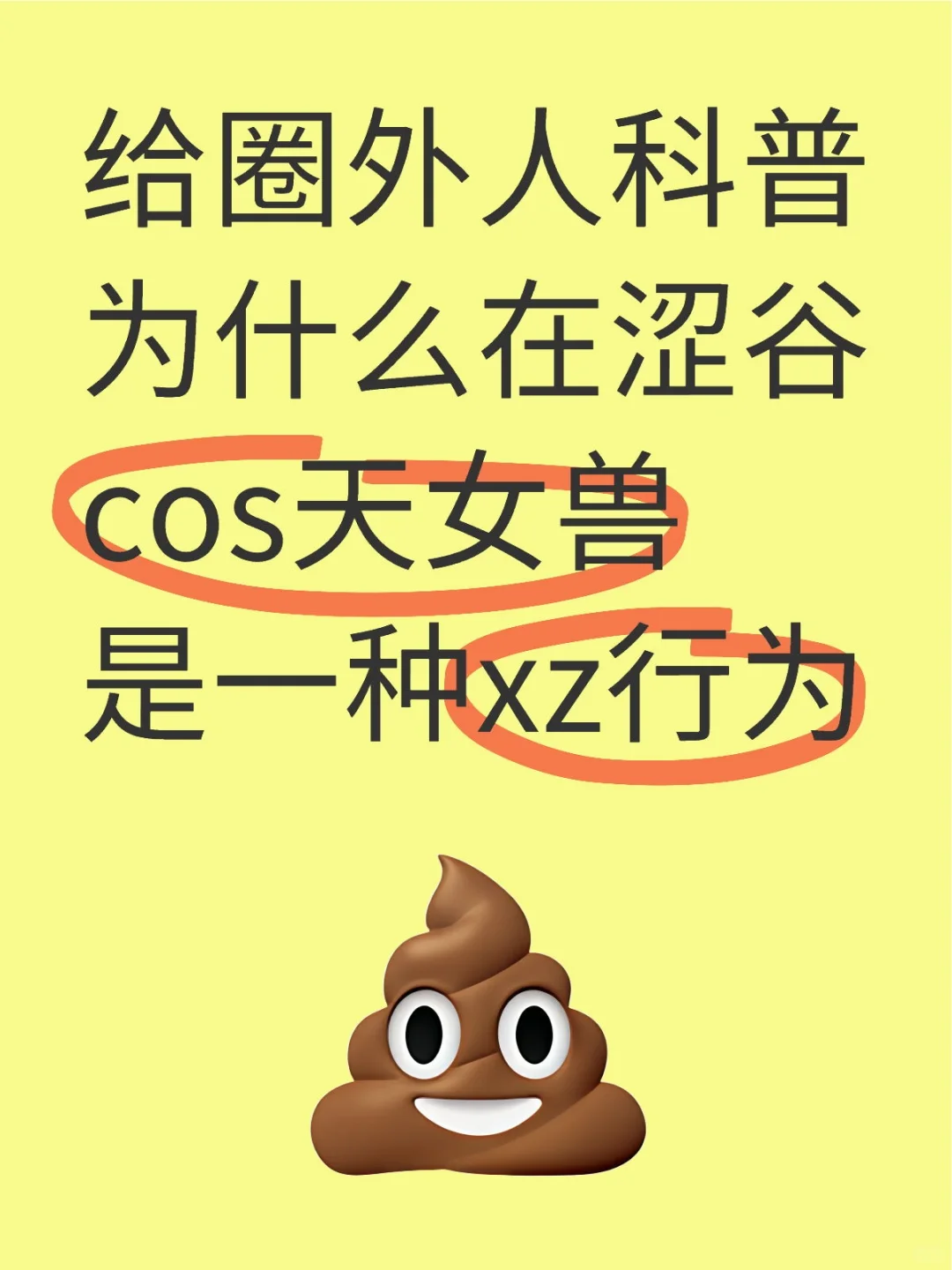 你们觉得为什么秋叶原没有遍地coser？
