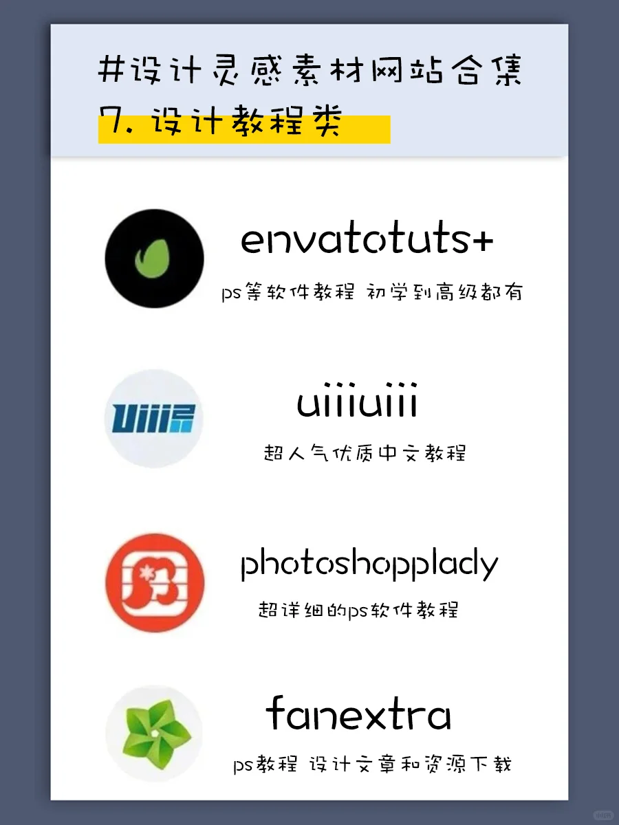 建议收藏—全球设计师们的灵感来源合集