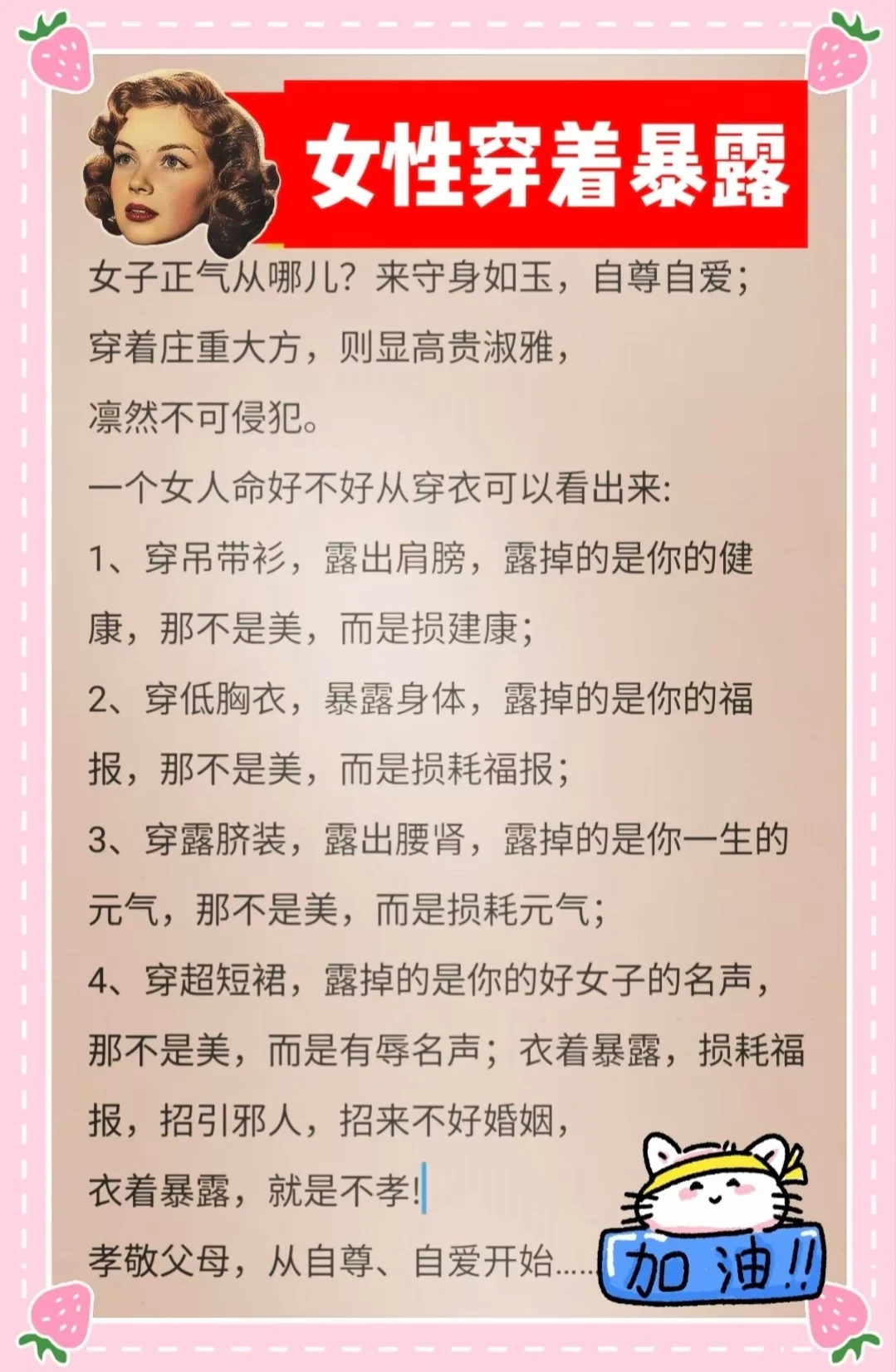 女性穿衣问题