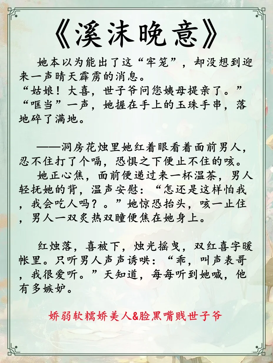 “妹妹，逃什么，可真让为兄好找啊!”