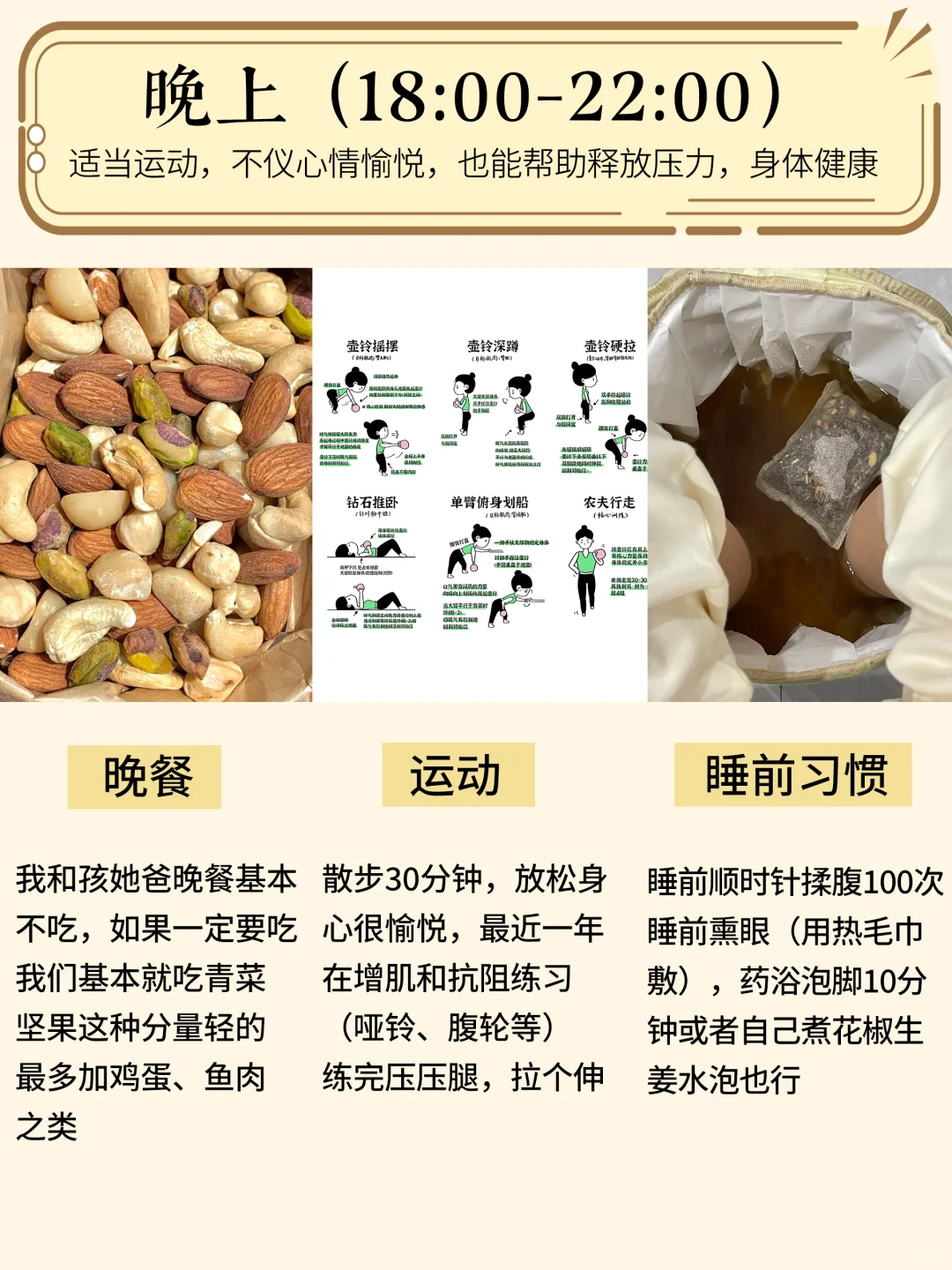 72年53岁，每天两顿饭，30年不进医院的做法
