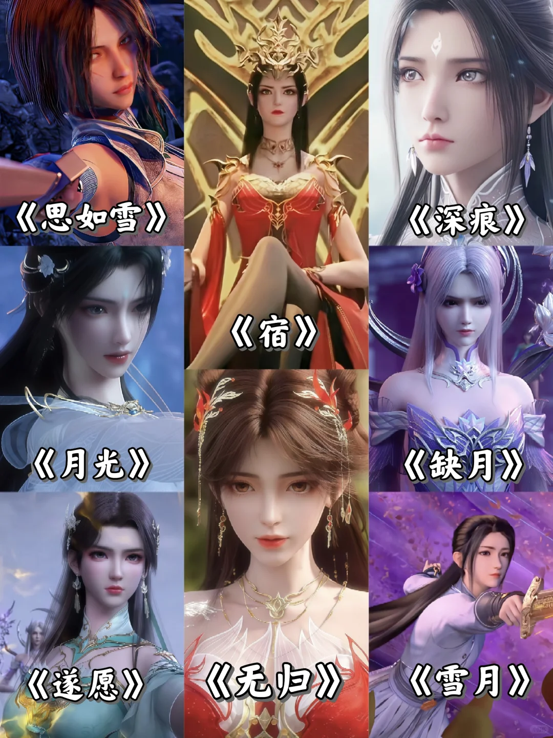 盘点国漫女神专属神曲，你还知道哪些？