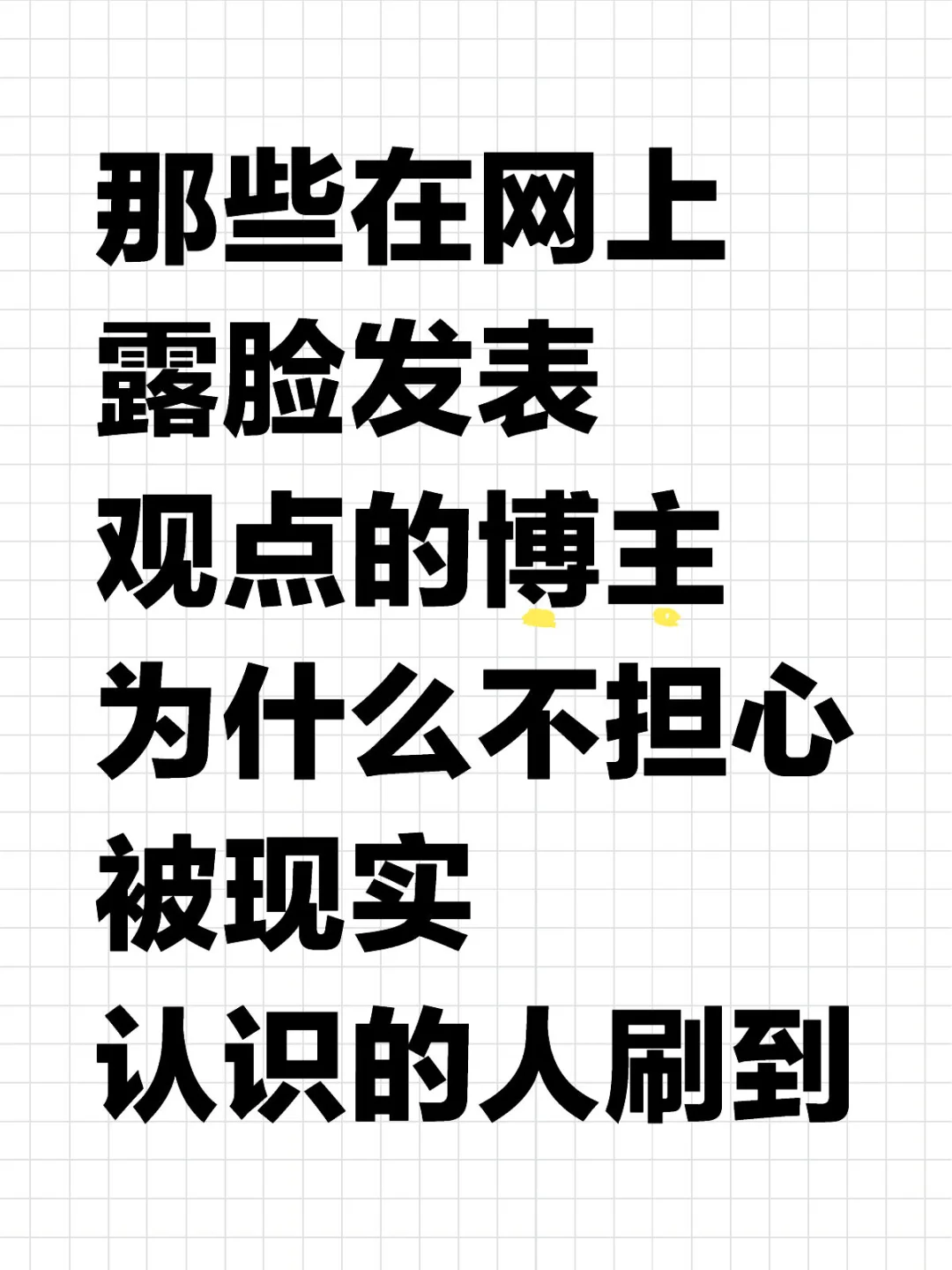 很好奇怎么样才能不觉得尴尬