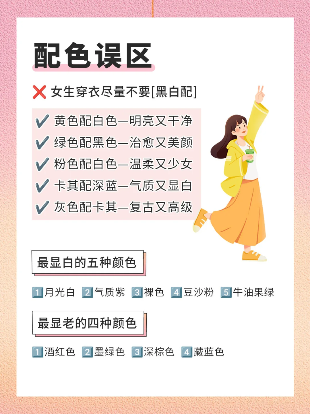 衣品差的女生，这份穿搭技巧必学！
