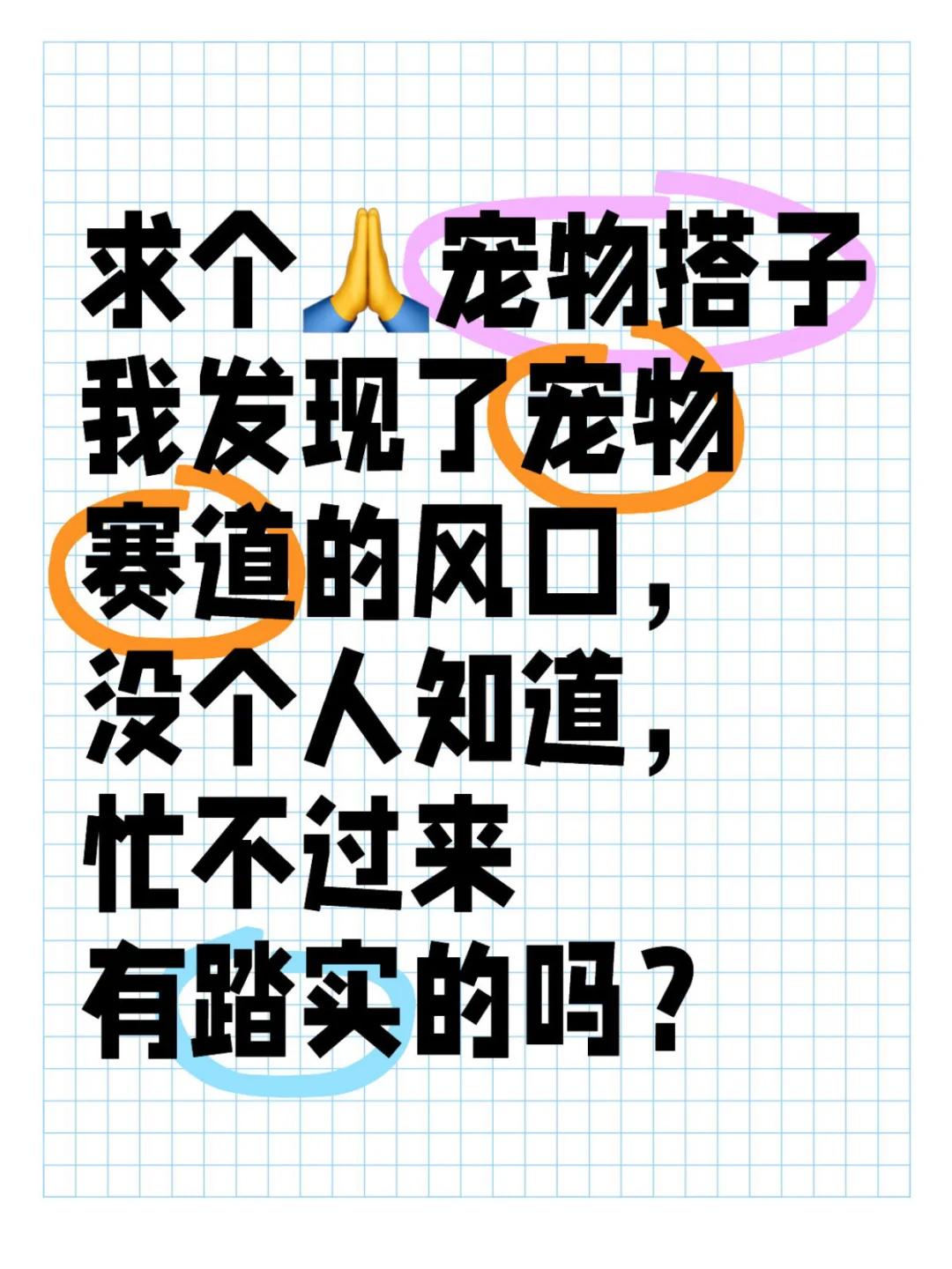 家人们，我发现了宠物行业的一个新风口