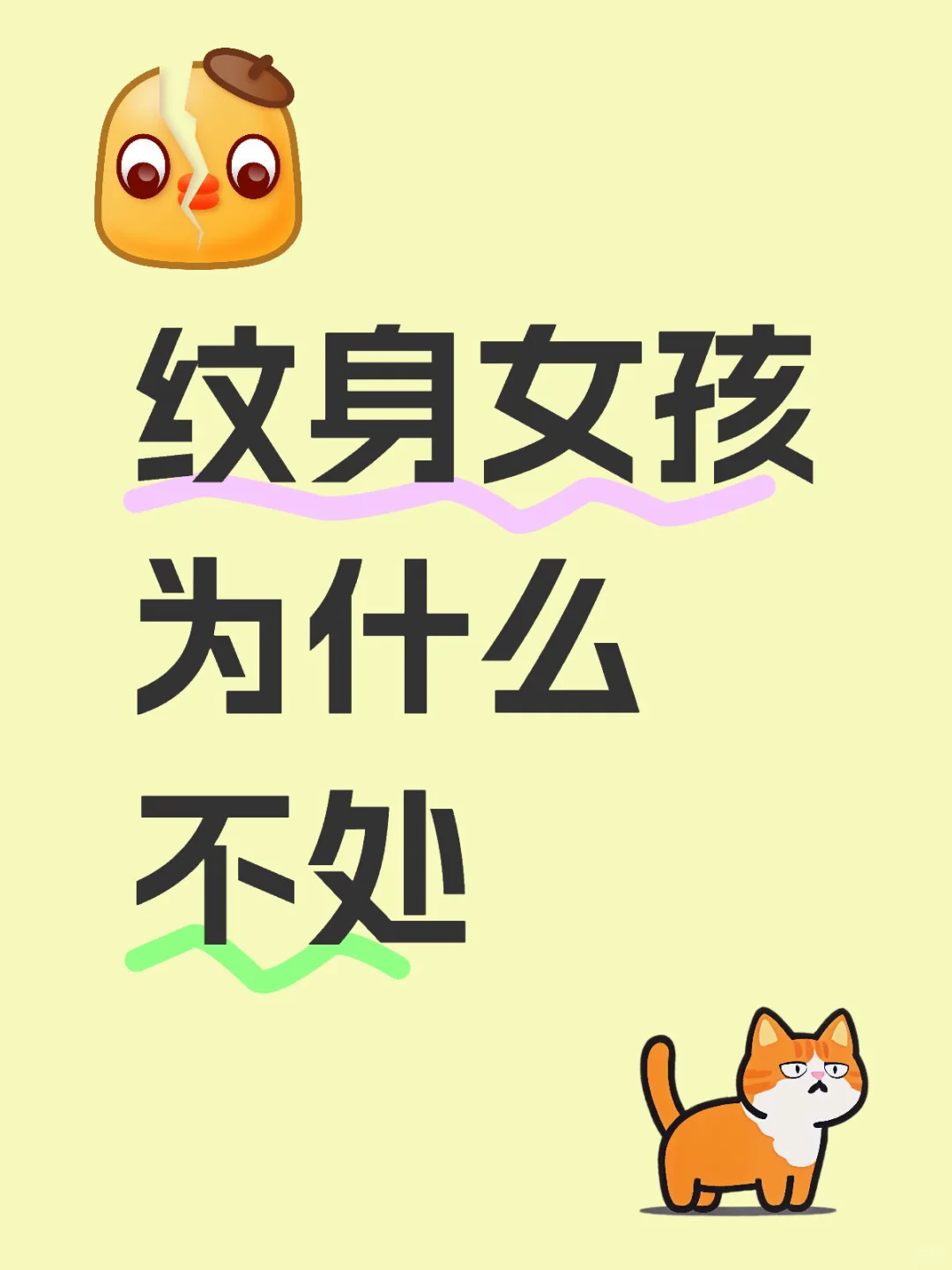 纹身的女孩为什么不能处