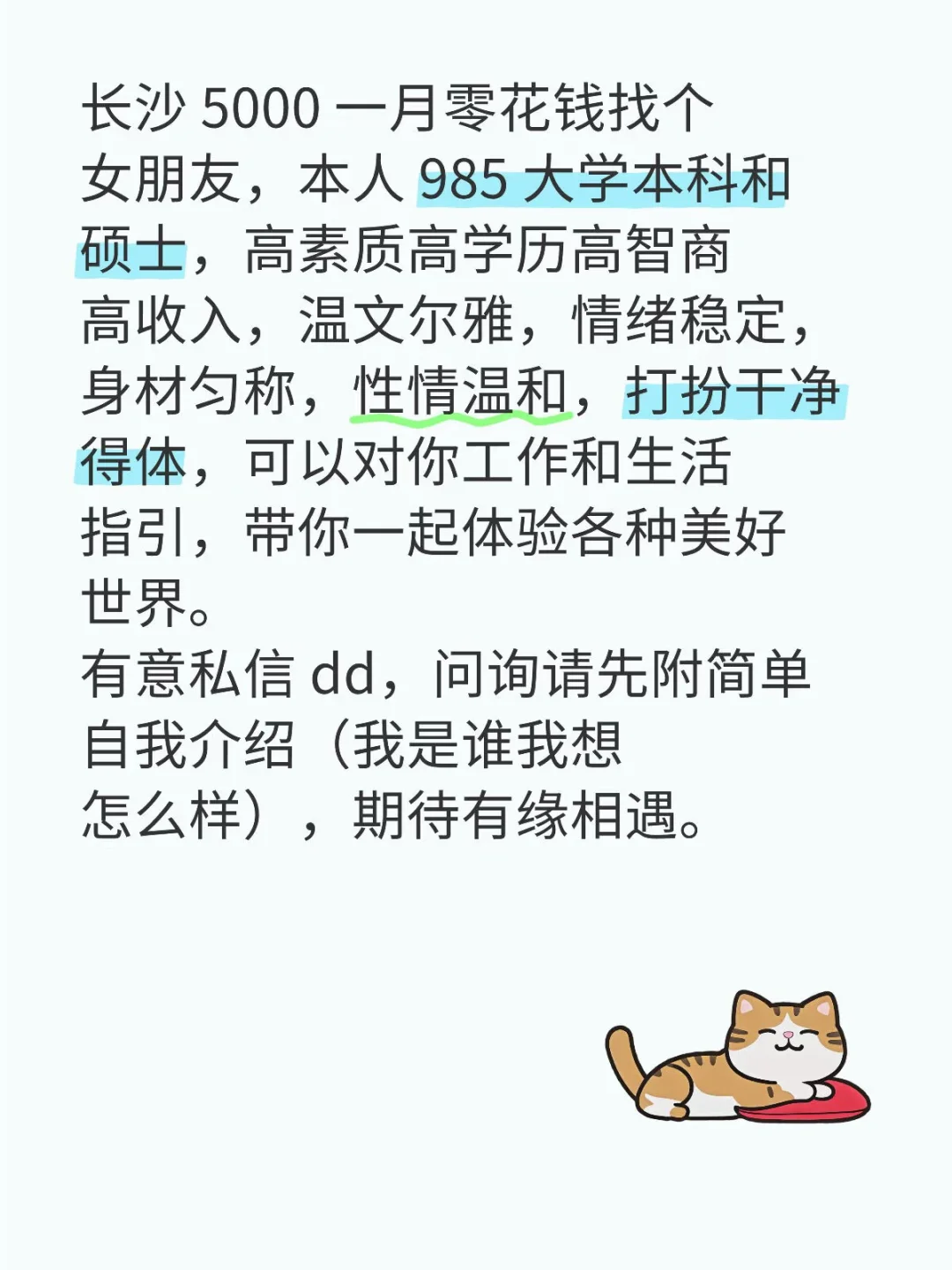 长沙 5000 零花钱找女朋友
