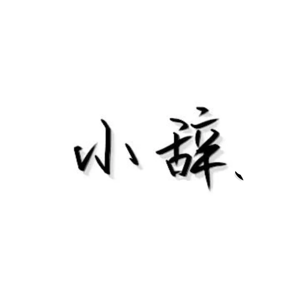 模拟人生（天使版）