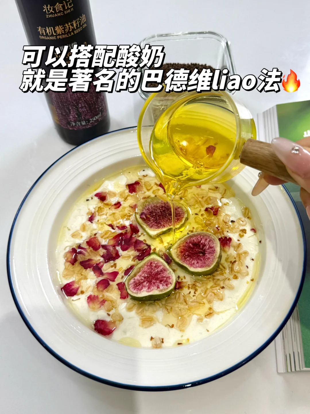 想要天然女人味，都去试下紫苏油
