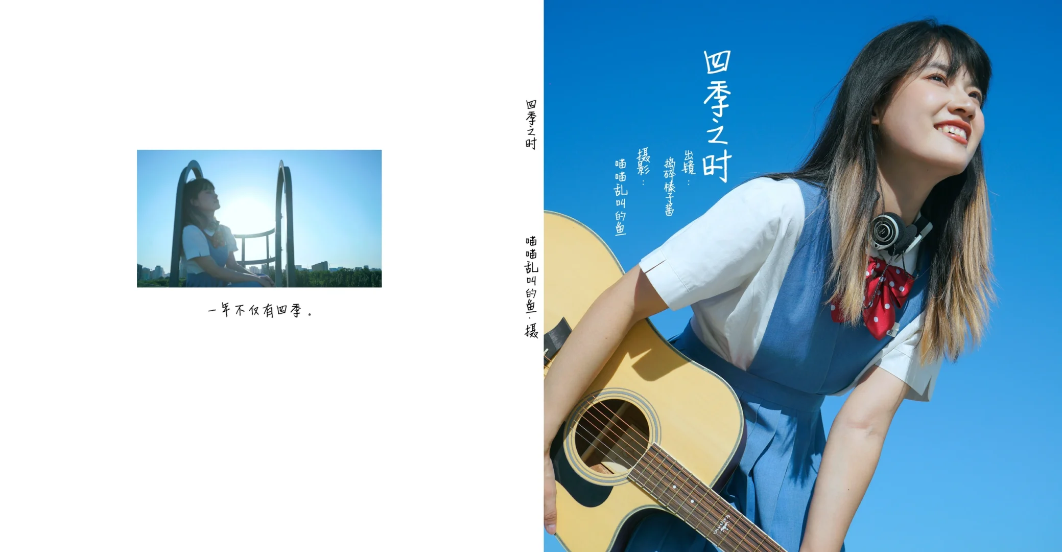 一直给一个人拍照，就会…做出一本写真集