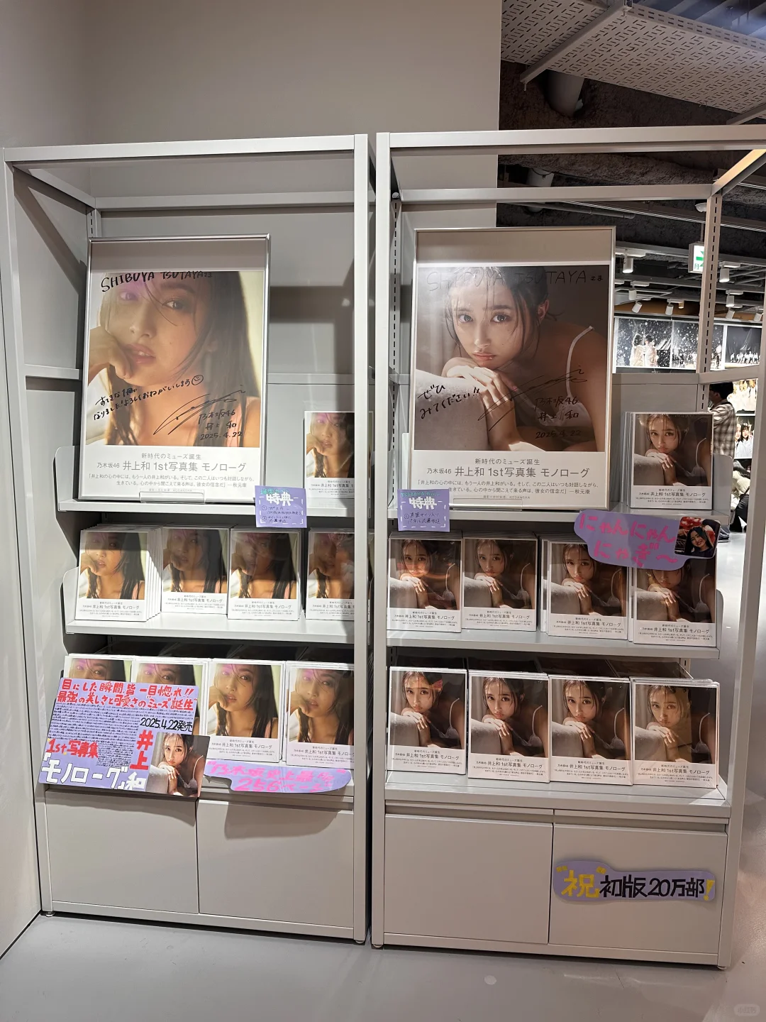 井上和1st写真集 涩谷Tsutaya 展览