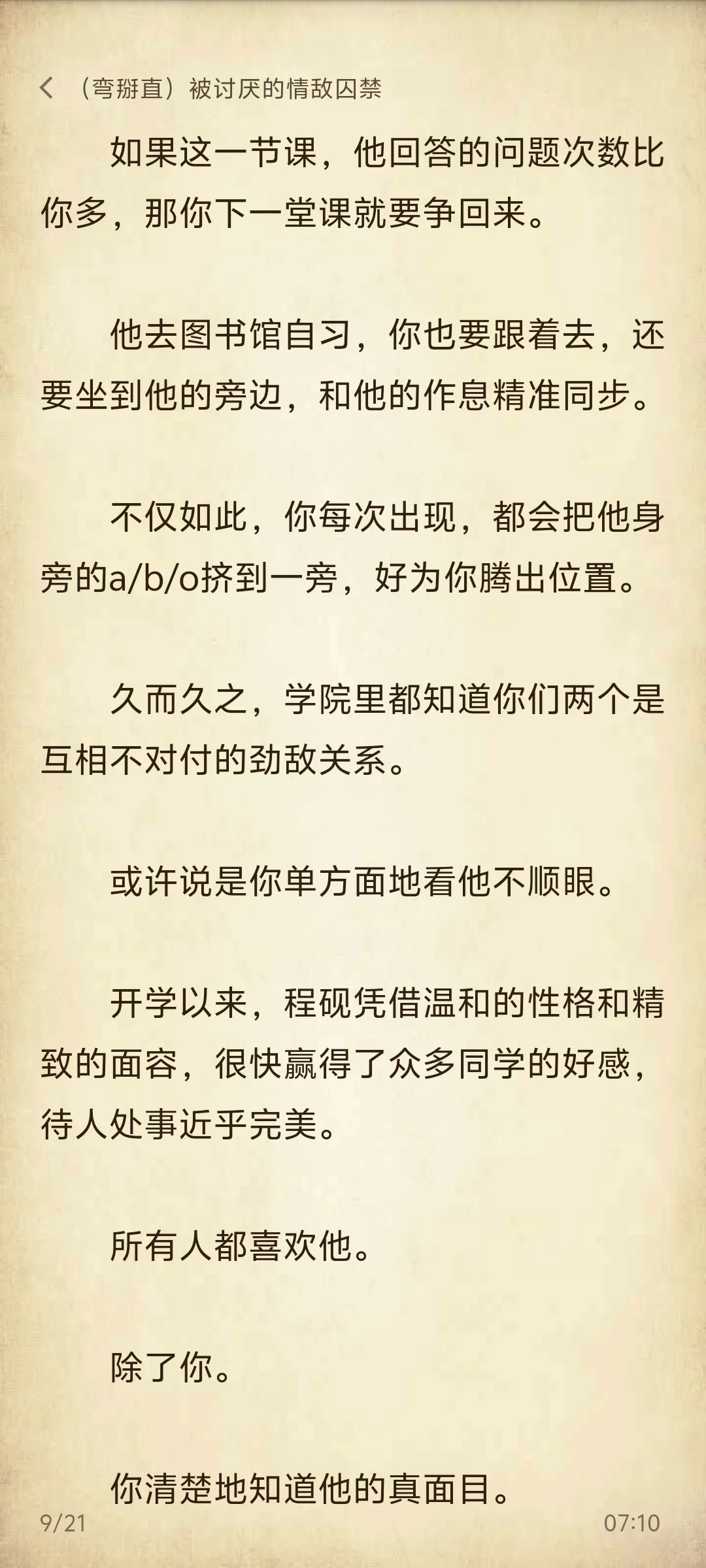 弯掰直｜被讨厌的情敌囚禁后①情敌变情人