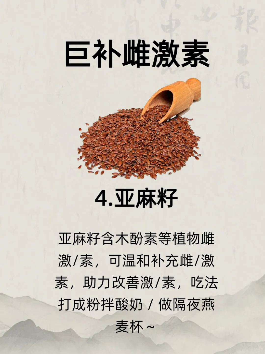 种天然雌激素食物❗越吃越年青