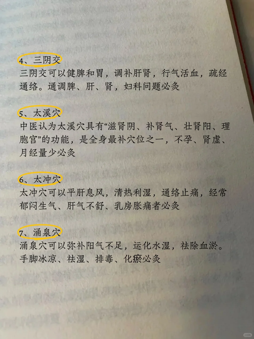 倪海厦未删减书籍：女生腿寒比宫寒更可怕