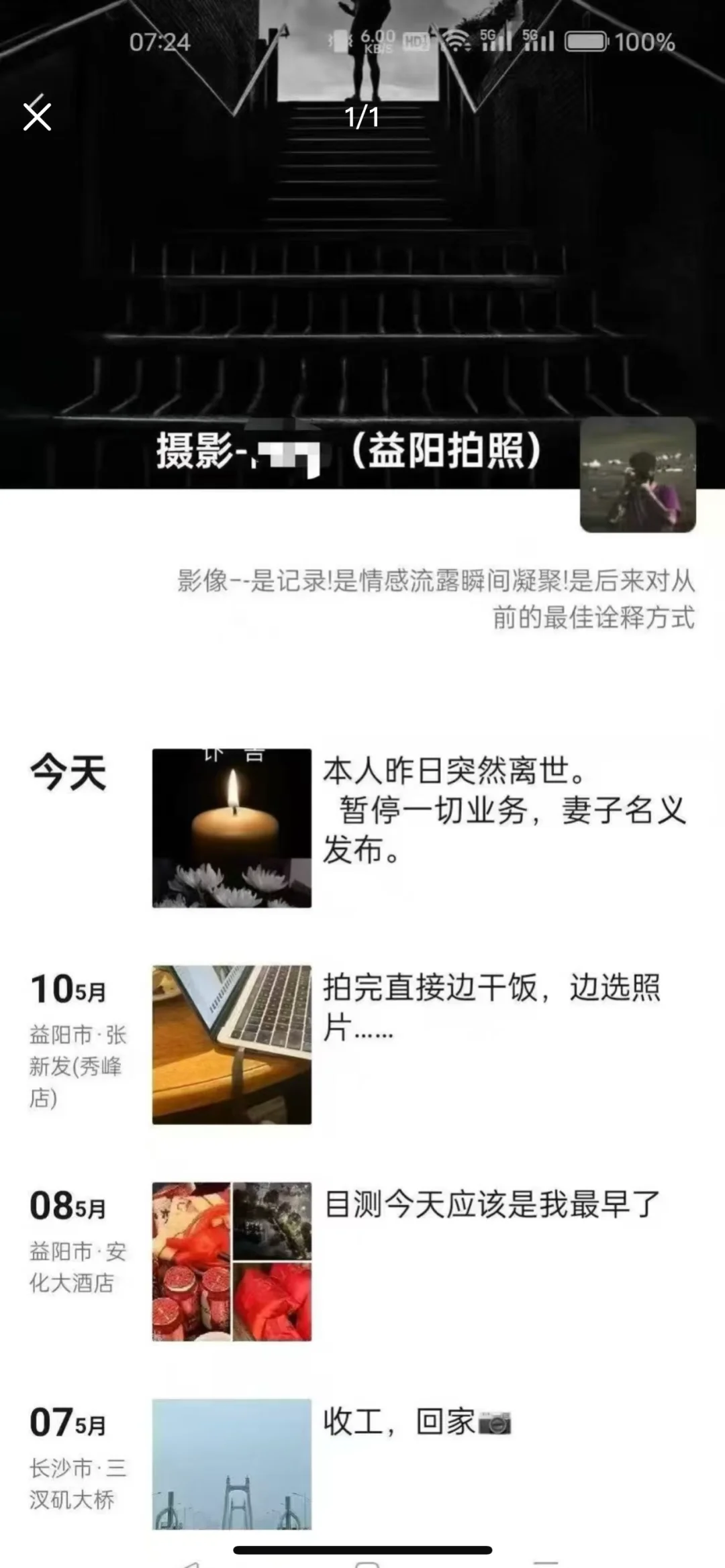 5.1期间又一个婚礼摄影师同行去世了🕯️