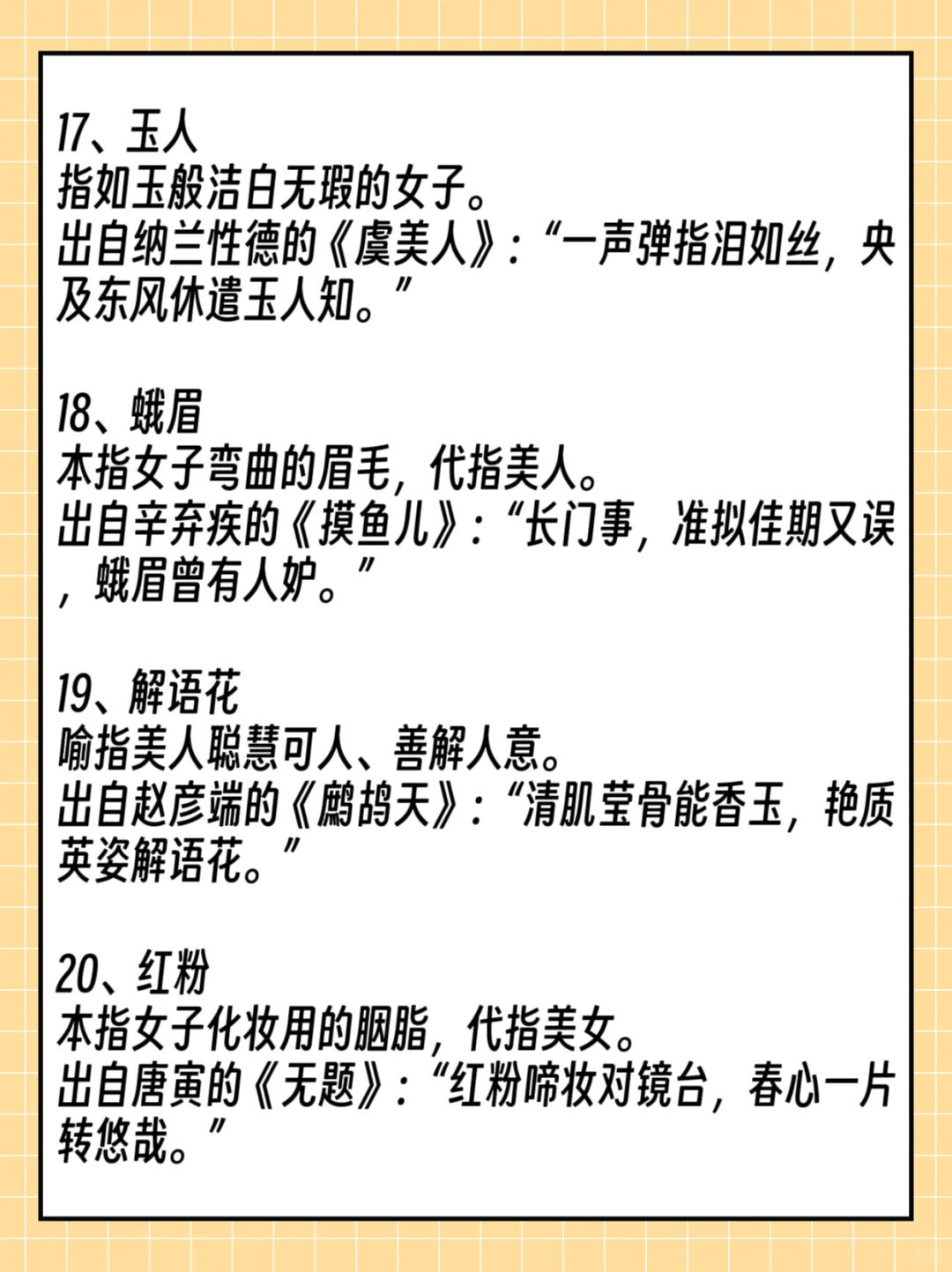 写小说｜古代美人的高雅称呼，就这样写
