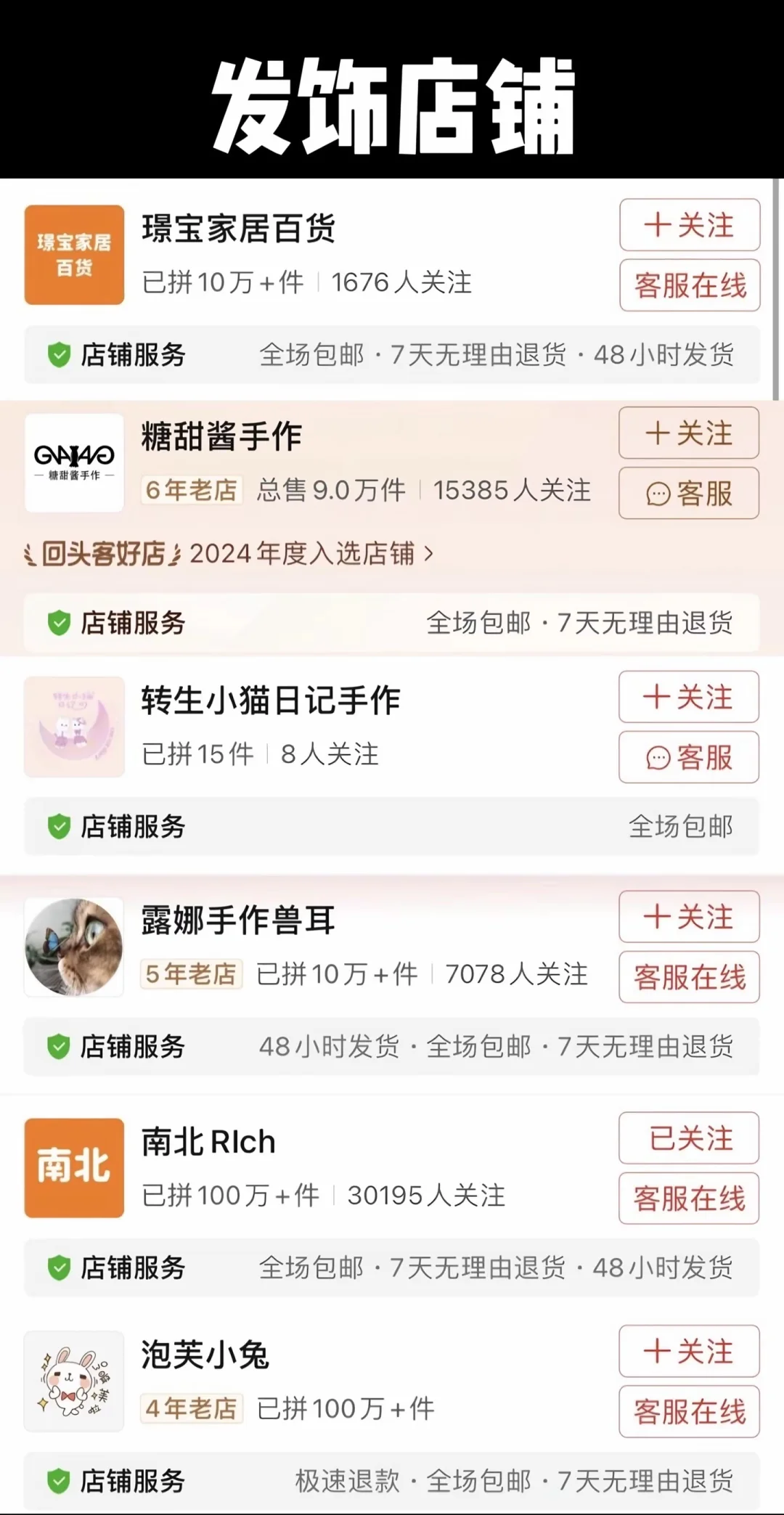 PDD全套jk店铺分享合集来啦