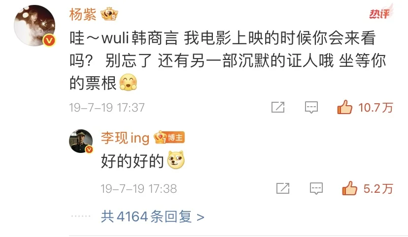 谢谢杨紫给现哥新剧宣传，梦回2019