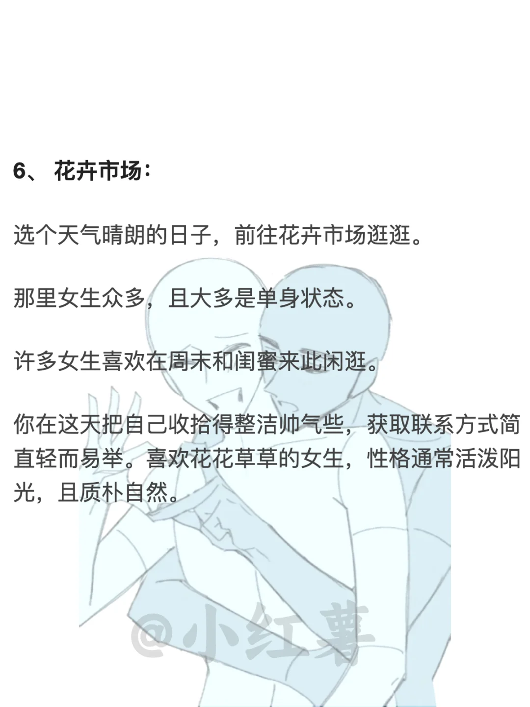 结实优质女生的六个场所