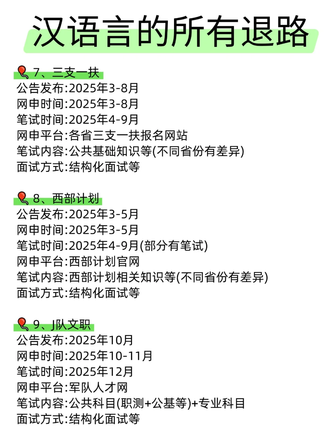 汉语言的同学要刷到啊啊啊