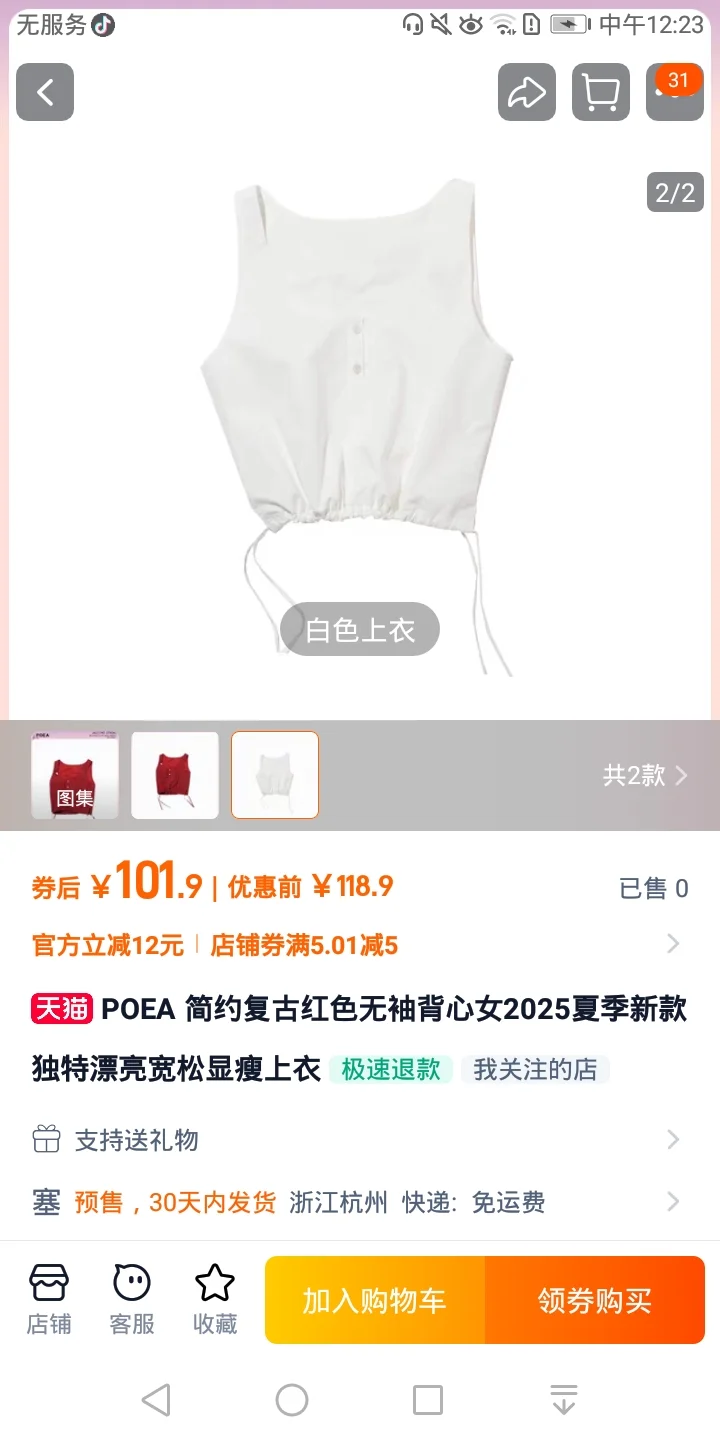 穿起来超显身材