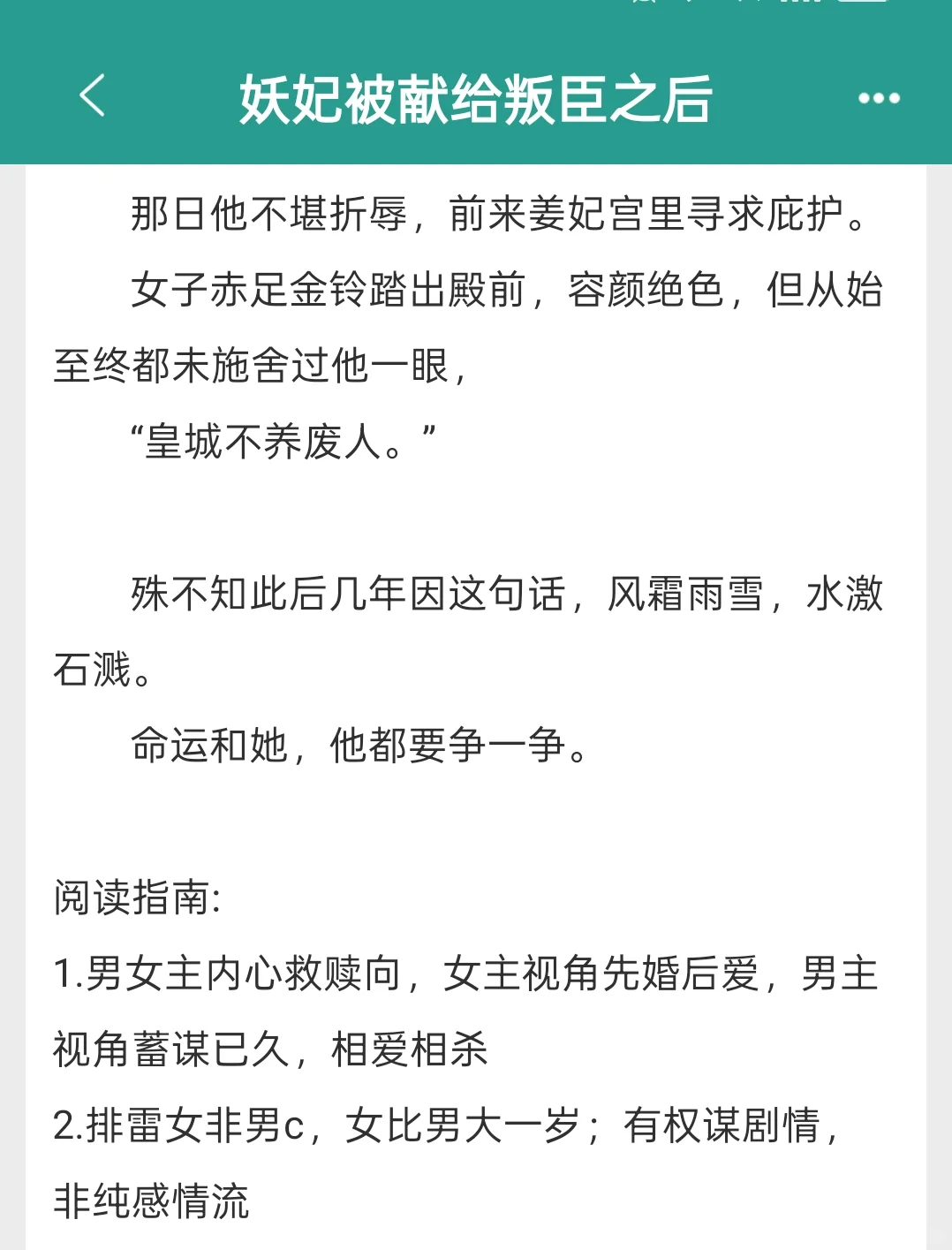 女主撩拨当细作，掉马后被男主发疯关小屋