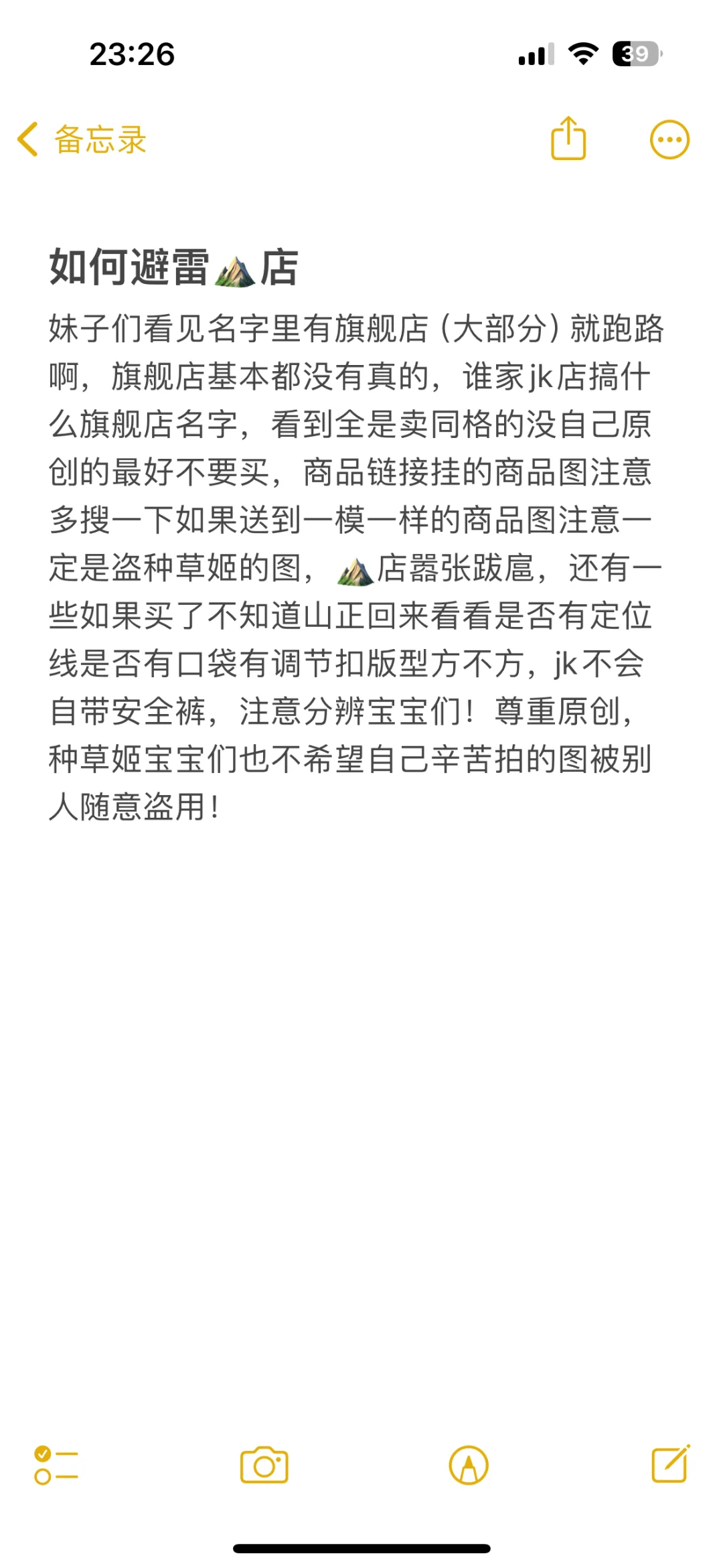 如何避雷山的jk！