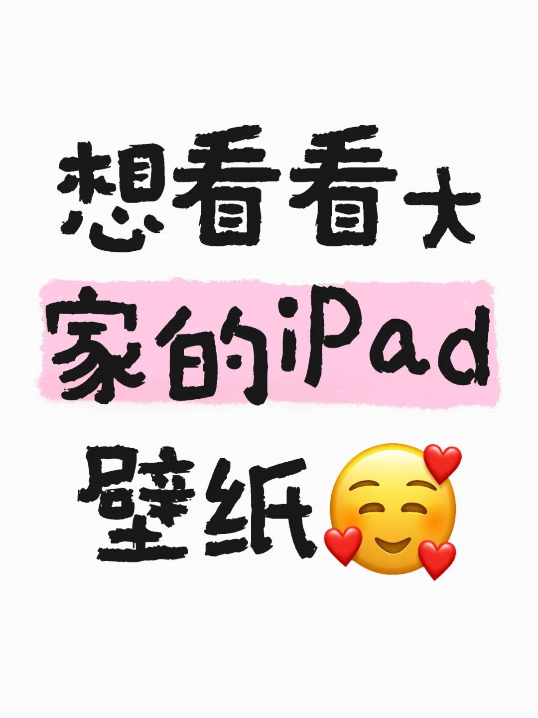 秋冬温暖iPad壁纸砸给我