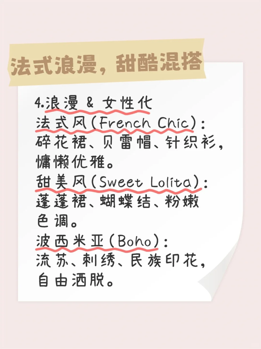 大学生每天学会一个知识之穿搭风格