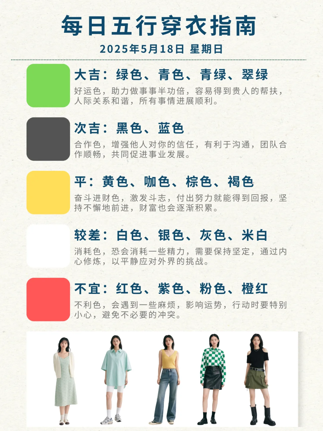 5.12-5.18五行穿搭指南，显瘦显高美成焦点