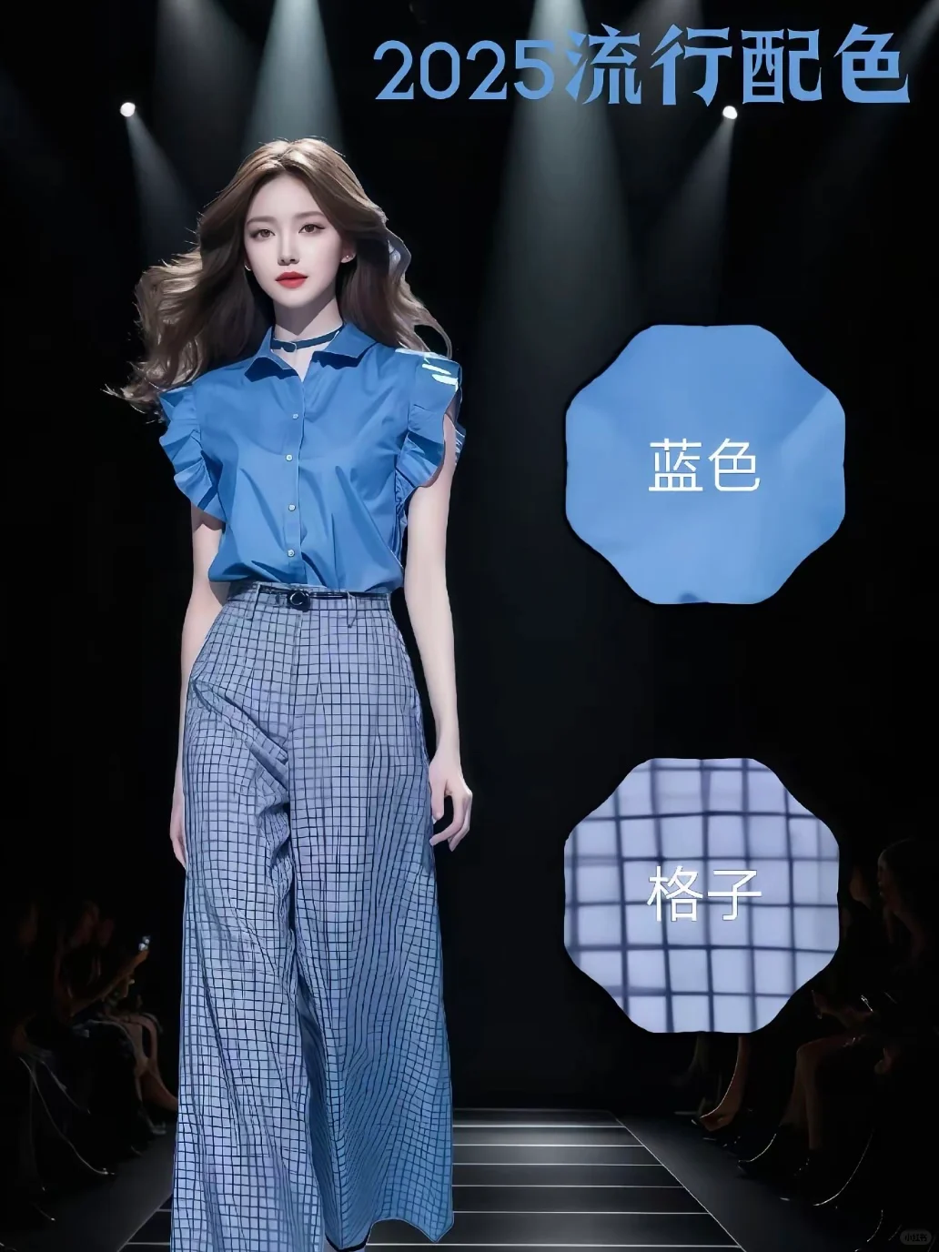 2025流行趋势最流行穿搭配色来了…