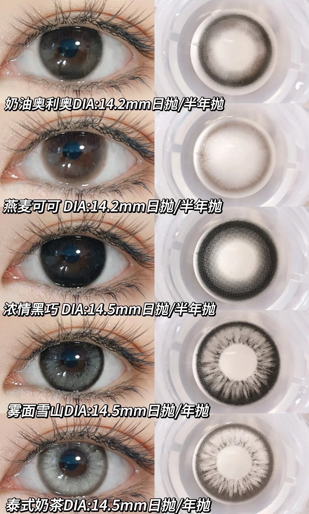 天总👁同款眼珠珠 韩视日抛/半年抛双版本