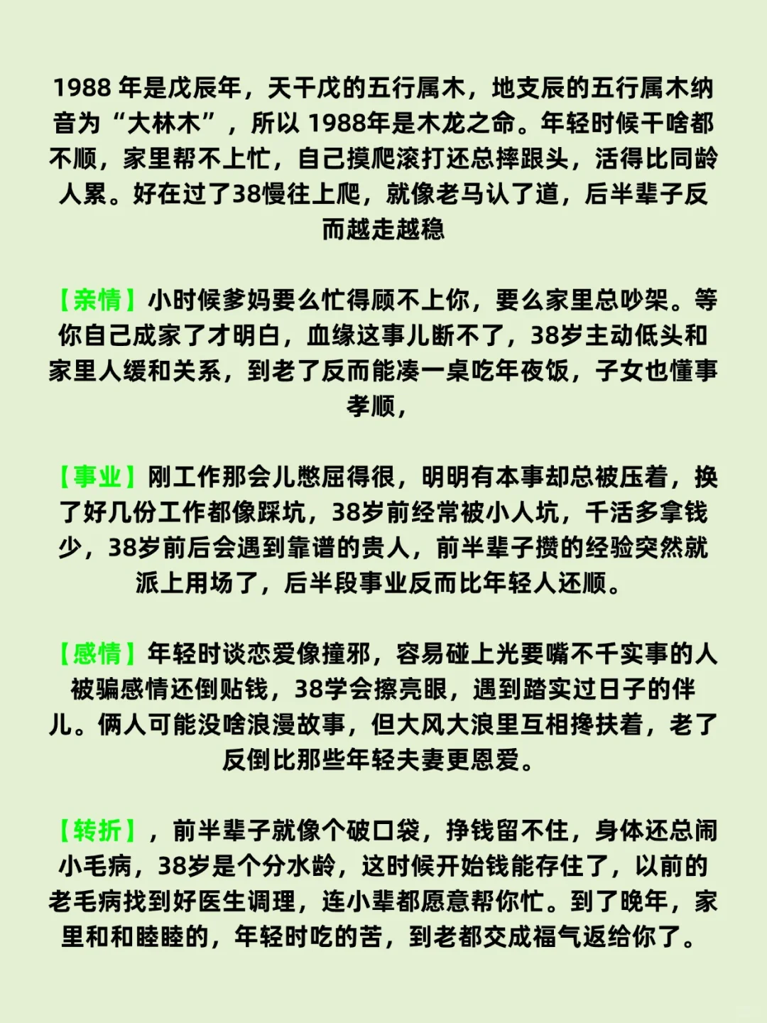 师父对88年生肖龙说的话～
