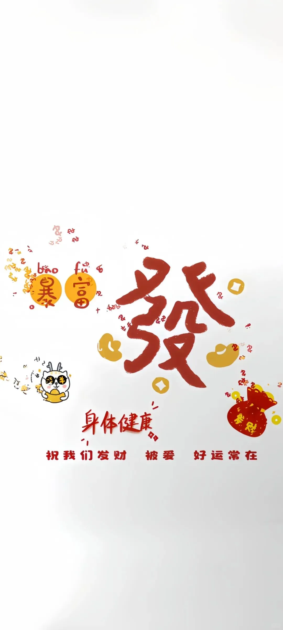 2025壁纸分享～好事发生🥜