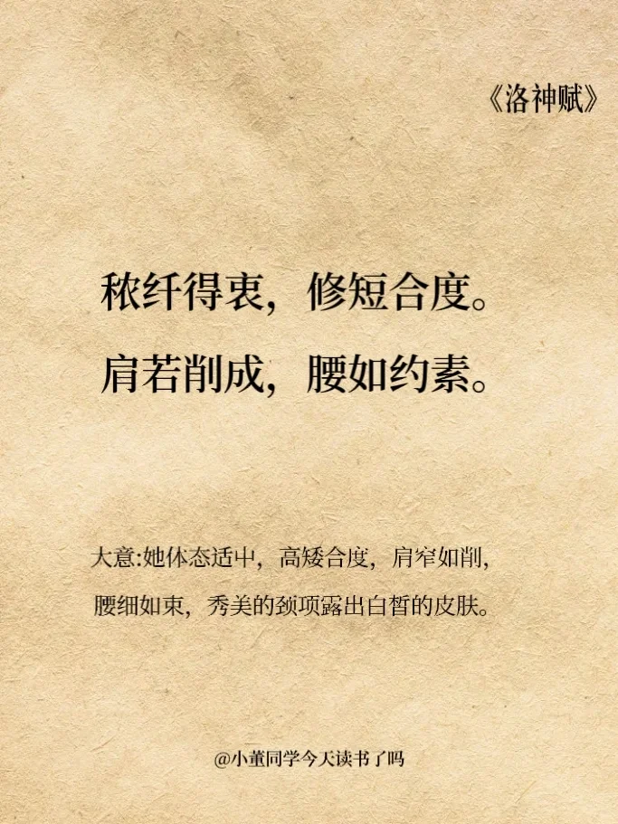 千古奇文｜夸女生好看，还是要看《洛神赋》