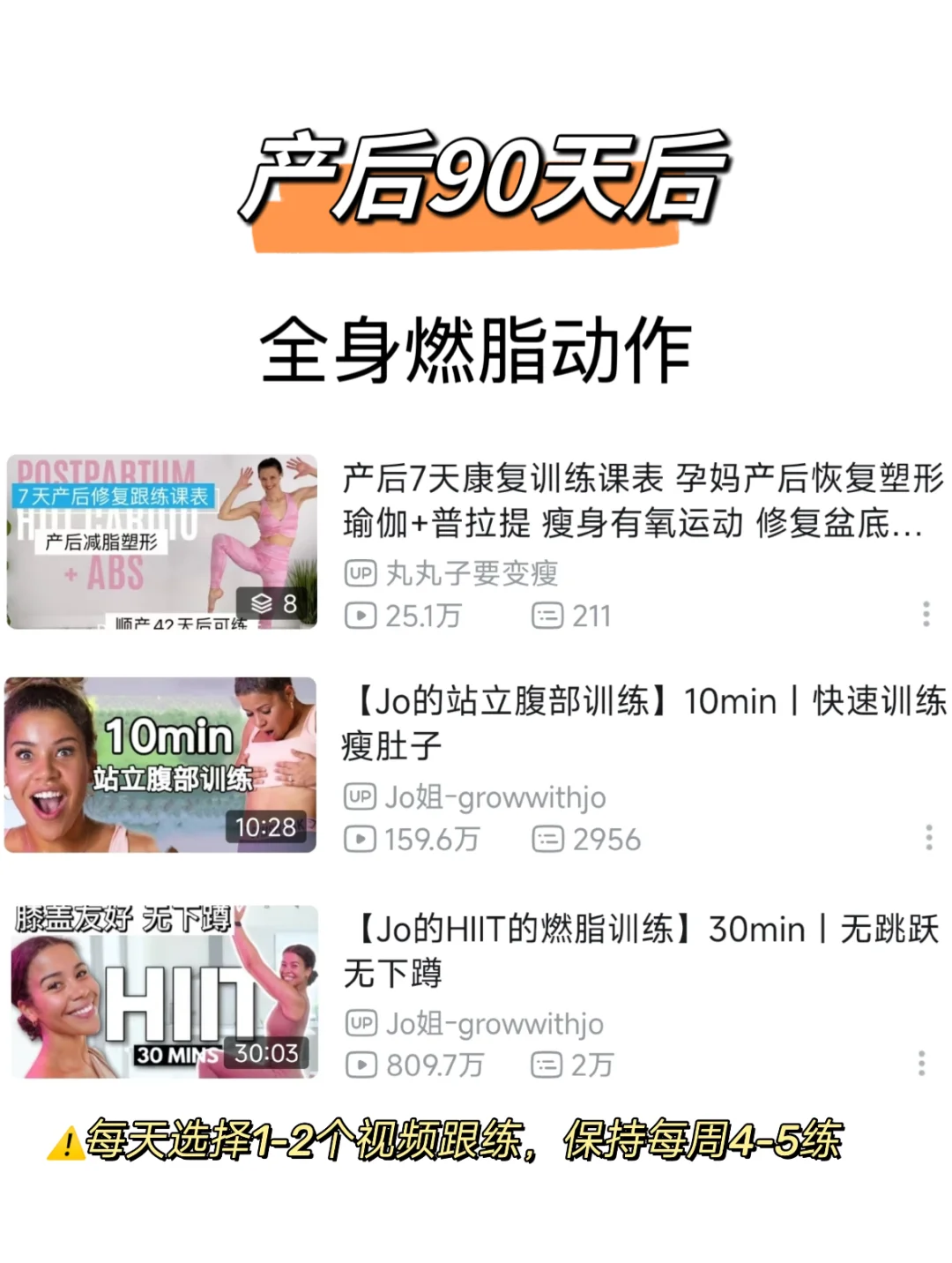 已生！我的产后运动顺序