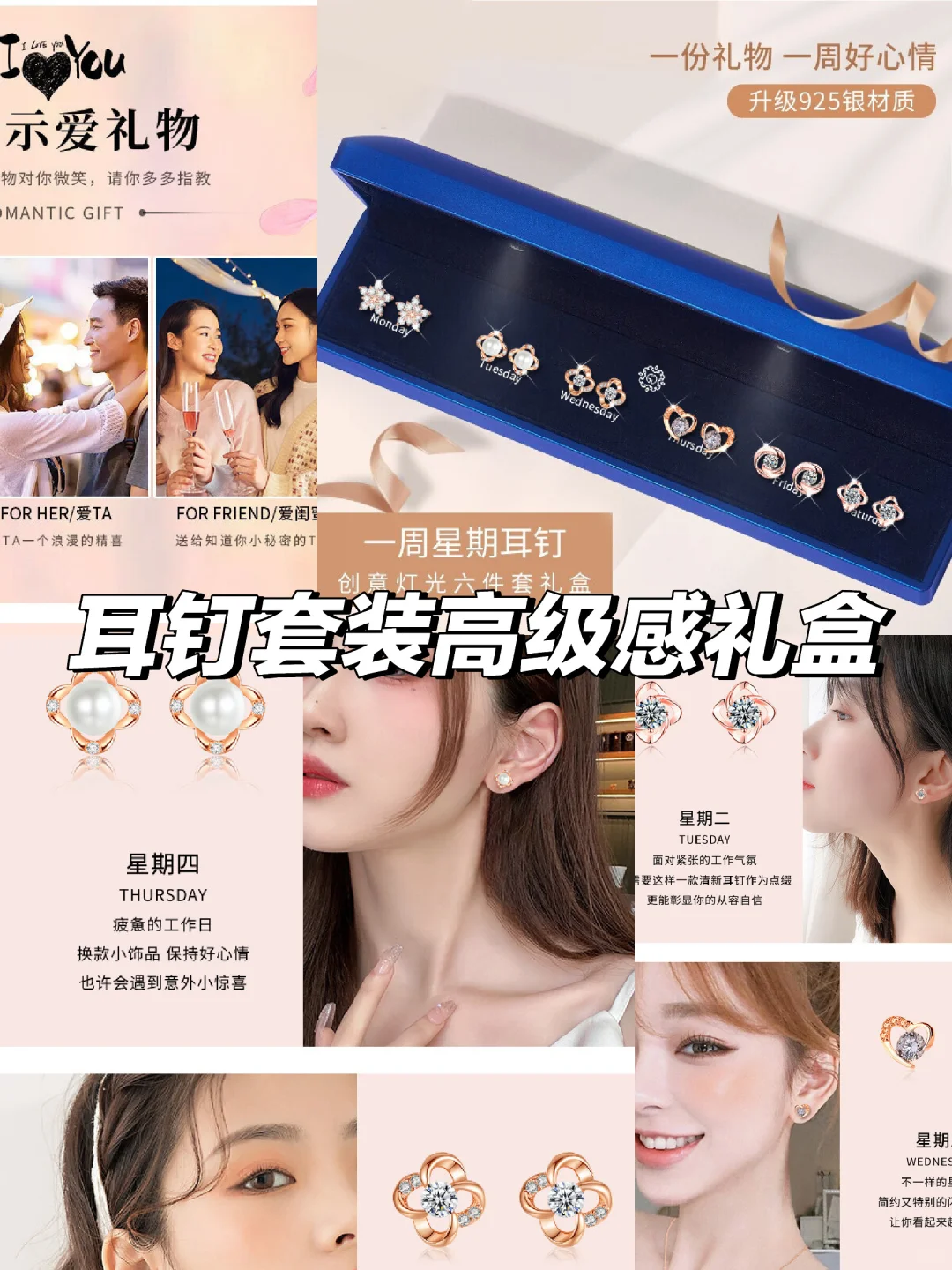 一周耳钉套装高级感礼盒
