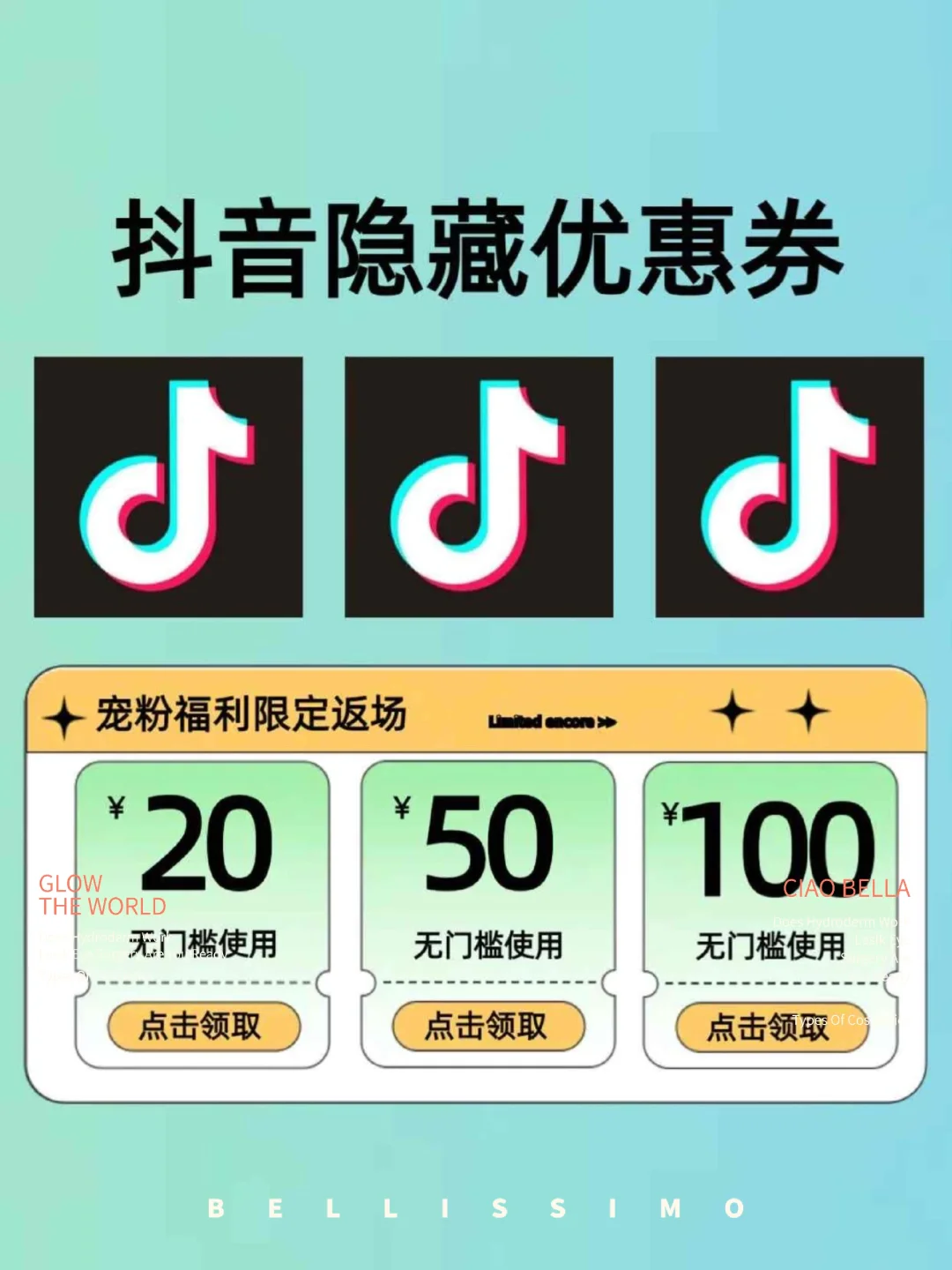 抖音无门槛券查询！