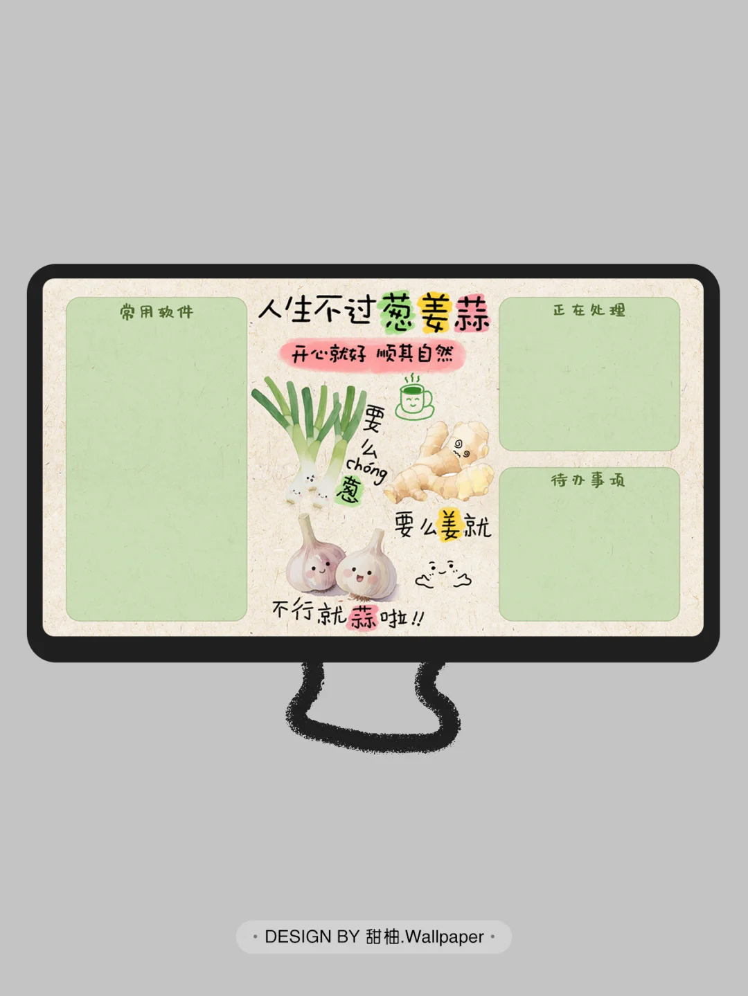 电脑壁纸 人生不过“葱姜蒜”丨302丨ins风