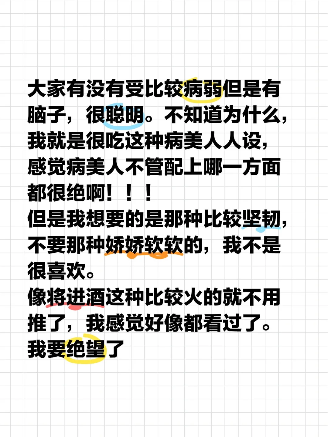 有没有病美人受啊？我好吃啊