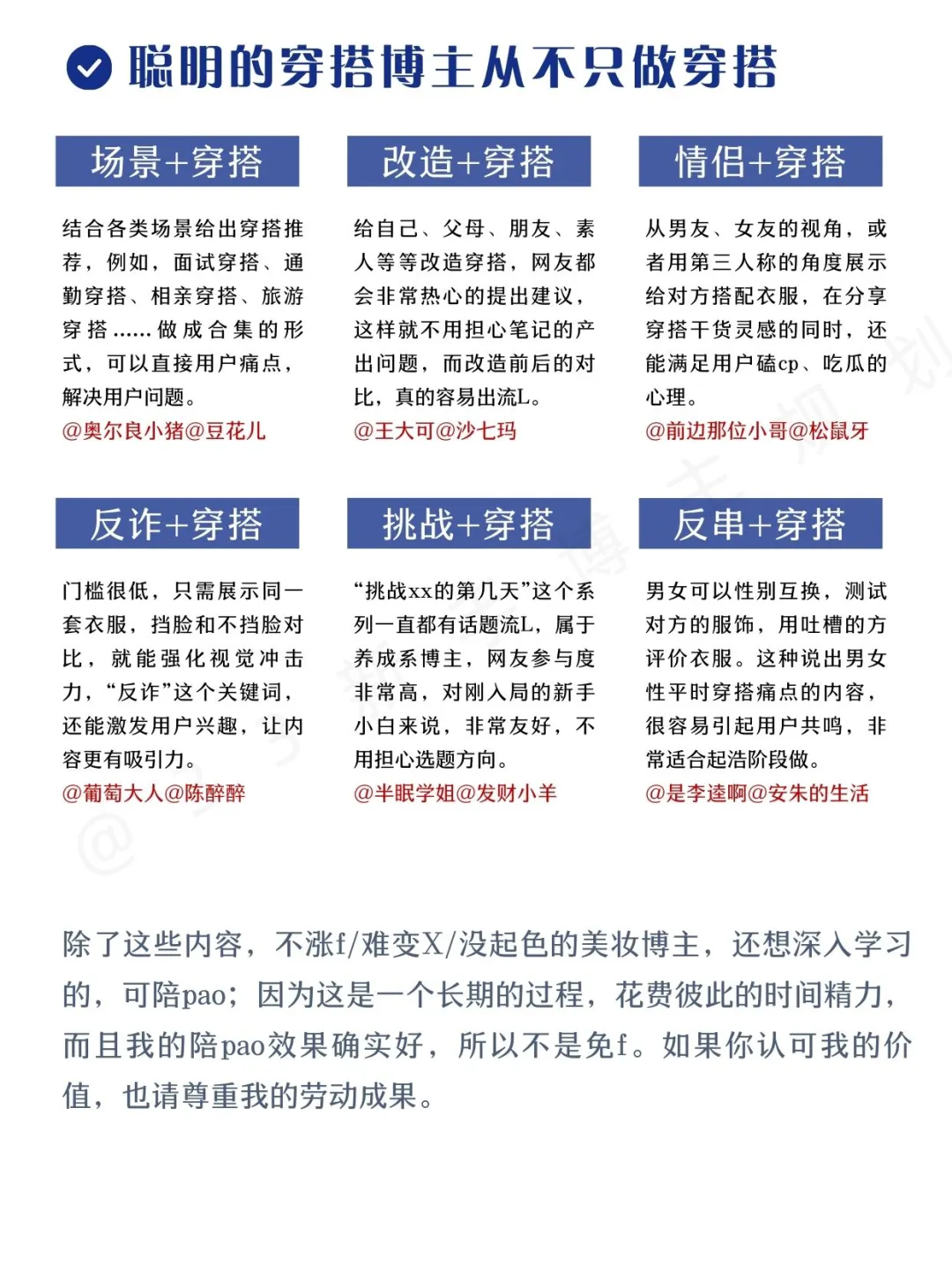 我发现：用女性话题做穿搭就是王炸