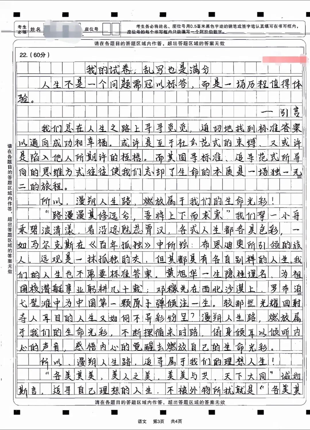 这篇备受争议的作文|你给他打多少分呢？