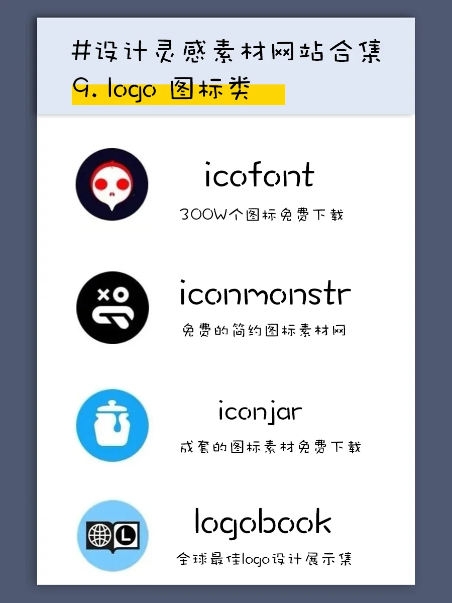 建议收藏—全球设计师们的灵感来源合集