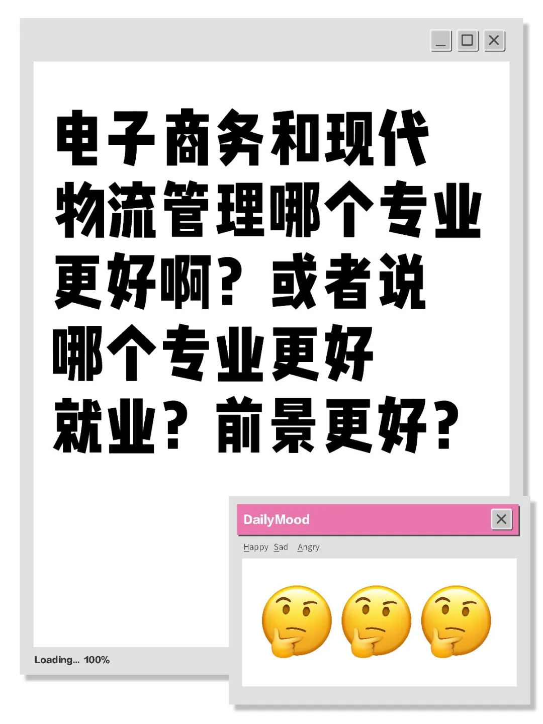 电子商务和现代物流管理哪个专业更好啊？或者说哪个专业更好就业？前景更好？选专业