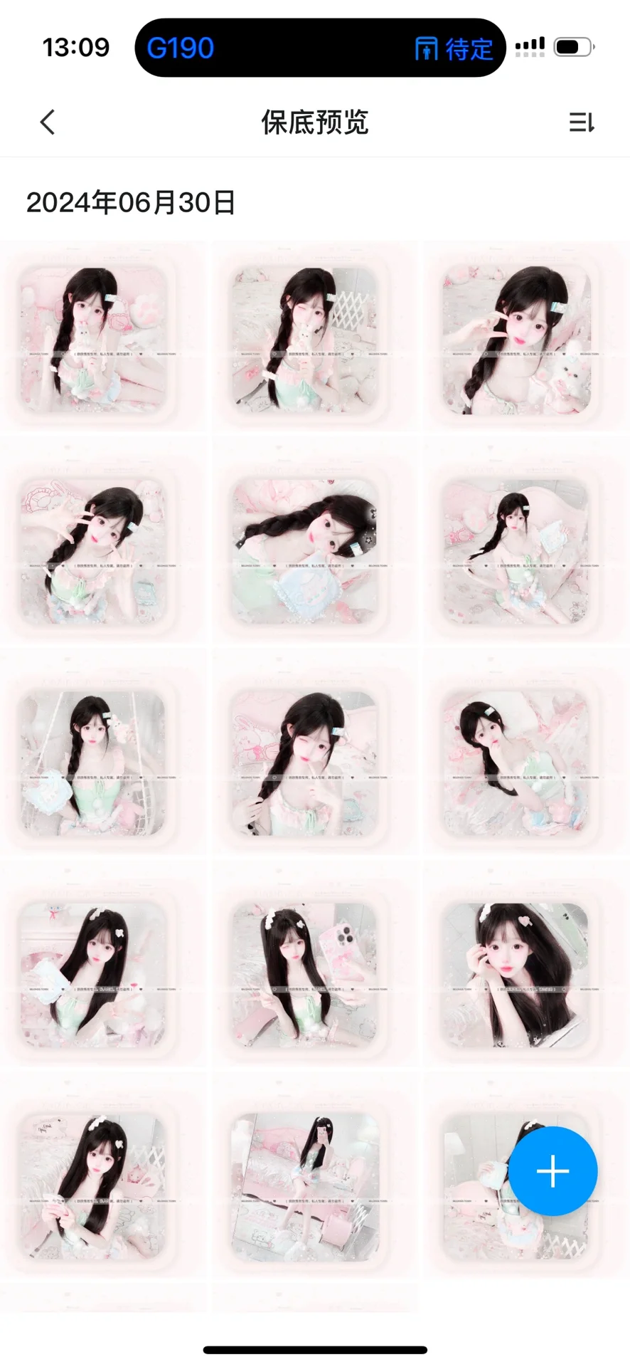 绝美晴会 保底无丑图～