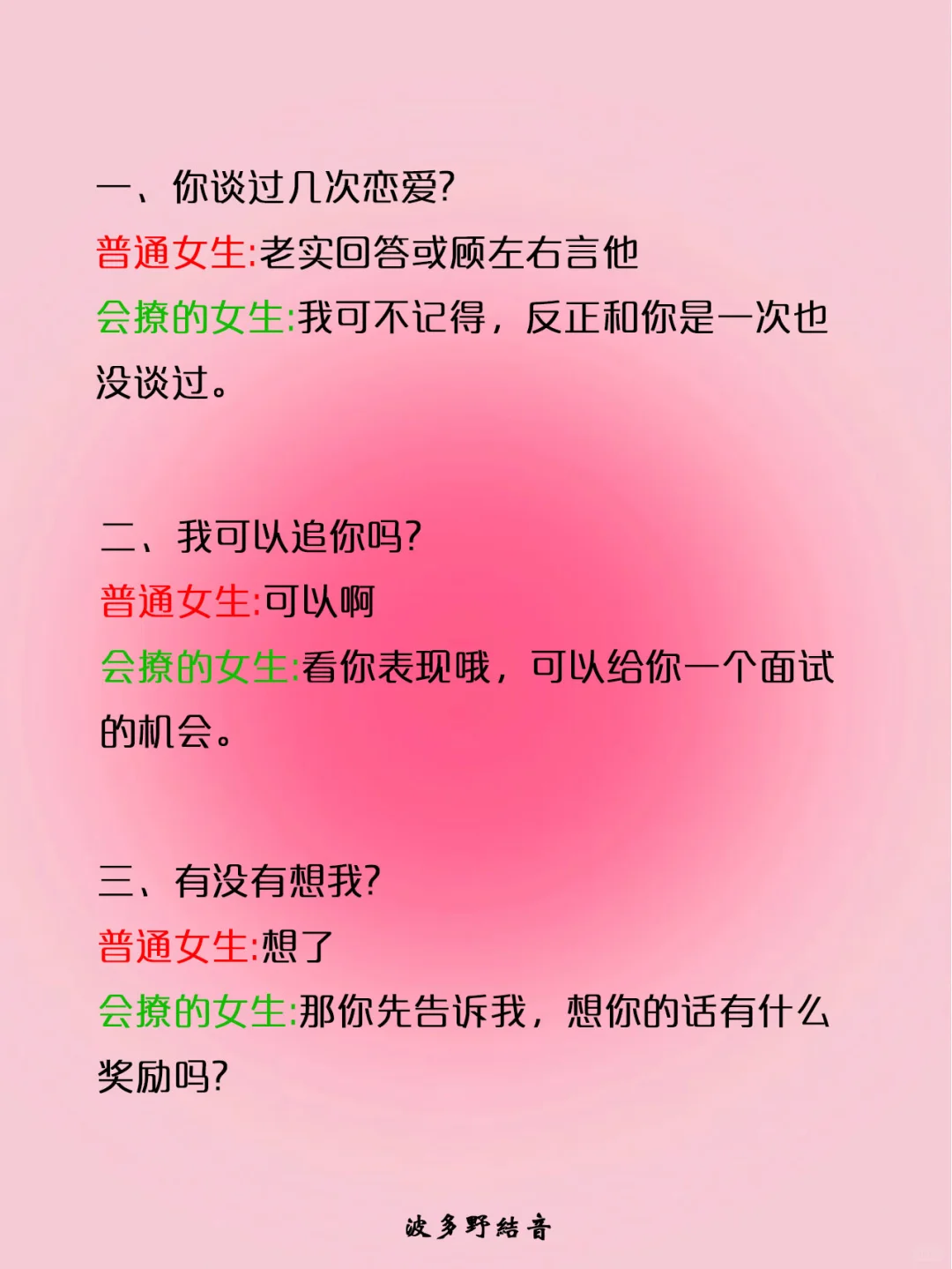 调情小心机！让他疯狂上瘾的撩汉公式