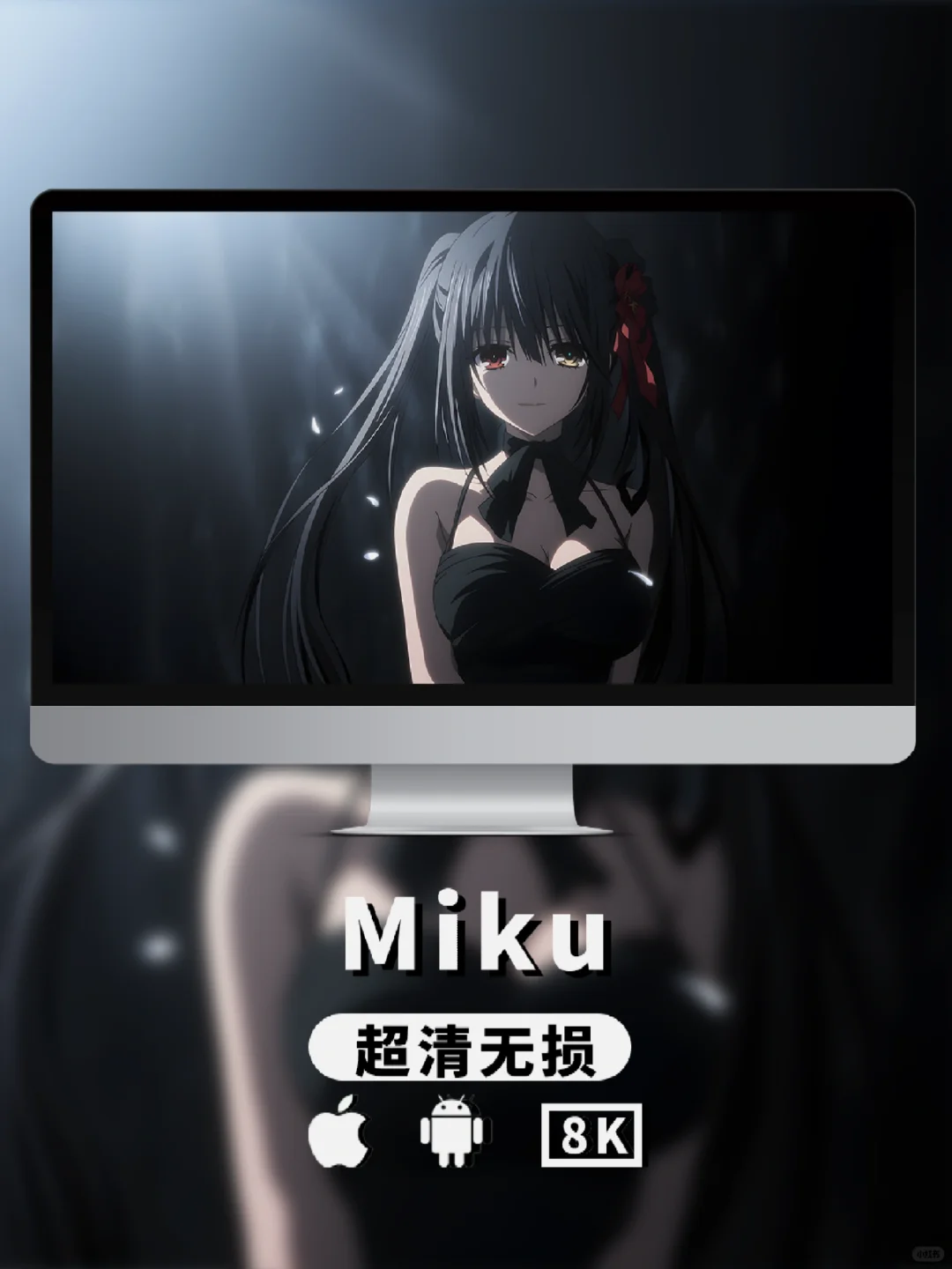 MIKU壁纸｜时崎狂三｜约会大作战 ~
