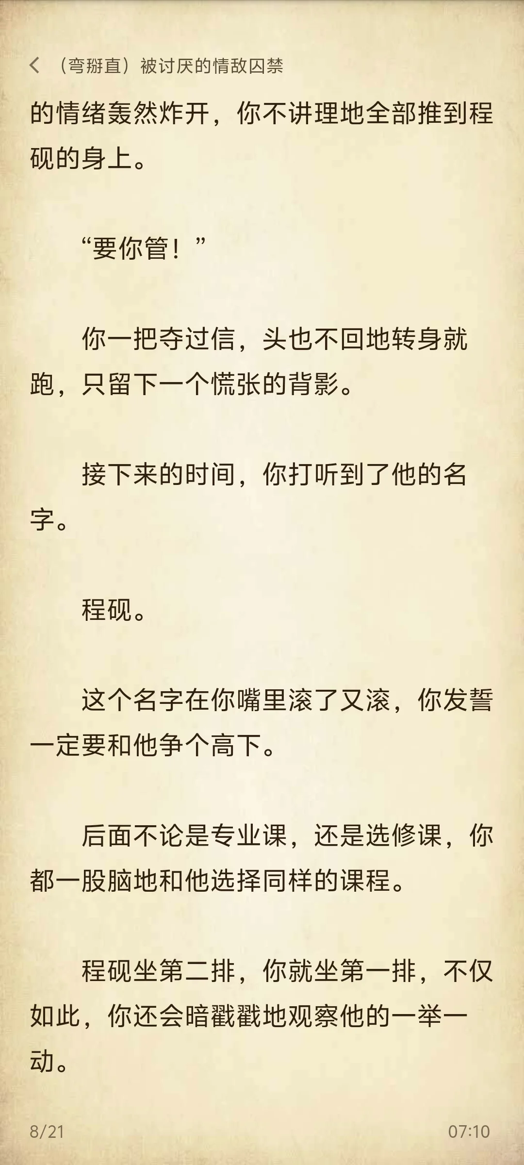 弯掰直｜被讨厌的情敌囚禁后①情敌变情人