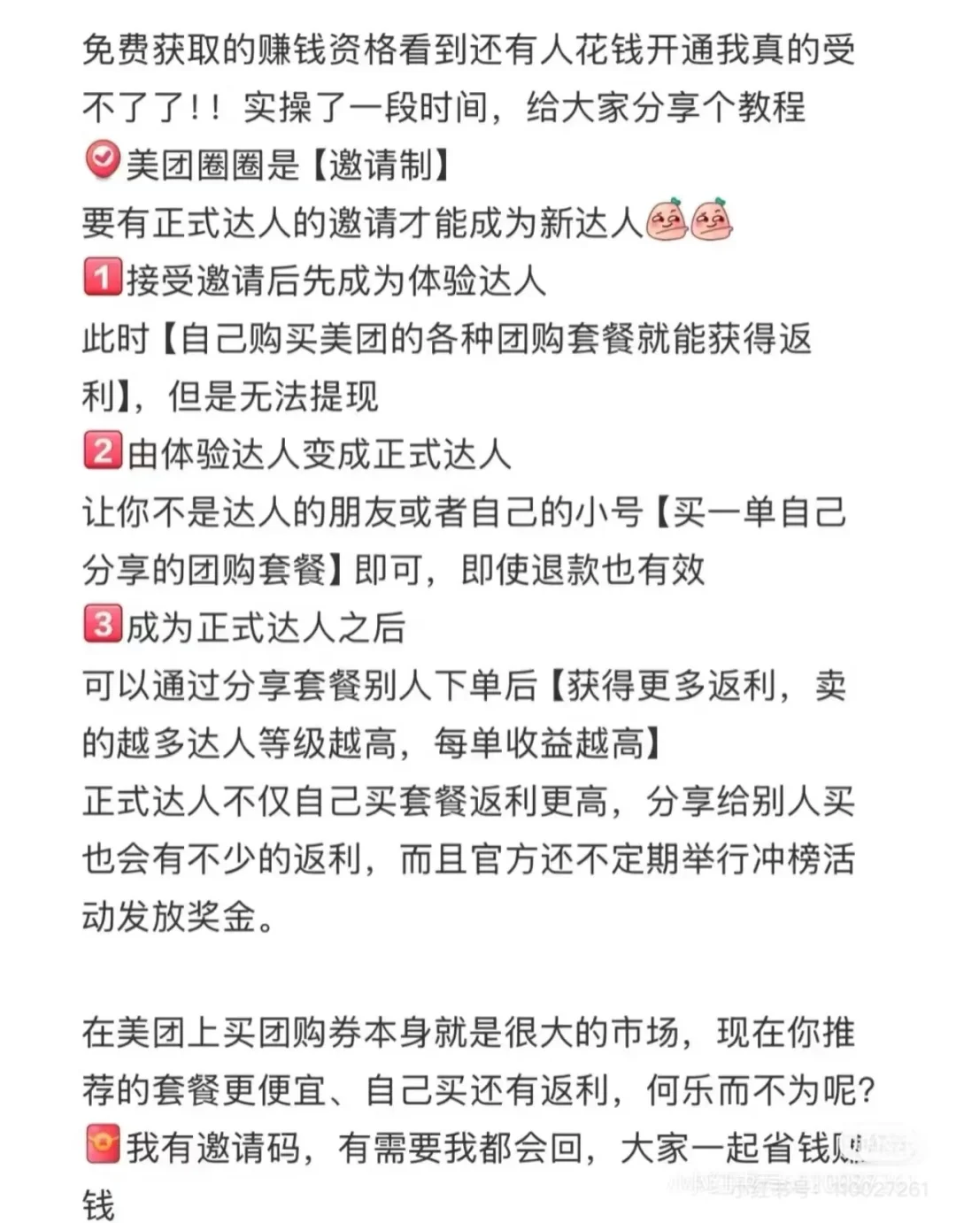 美团圈圈免费邀请码