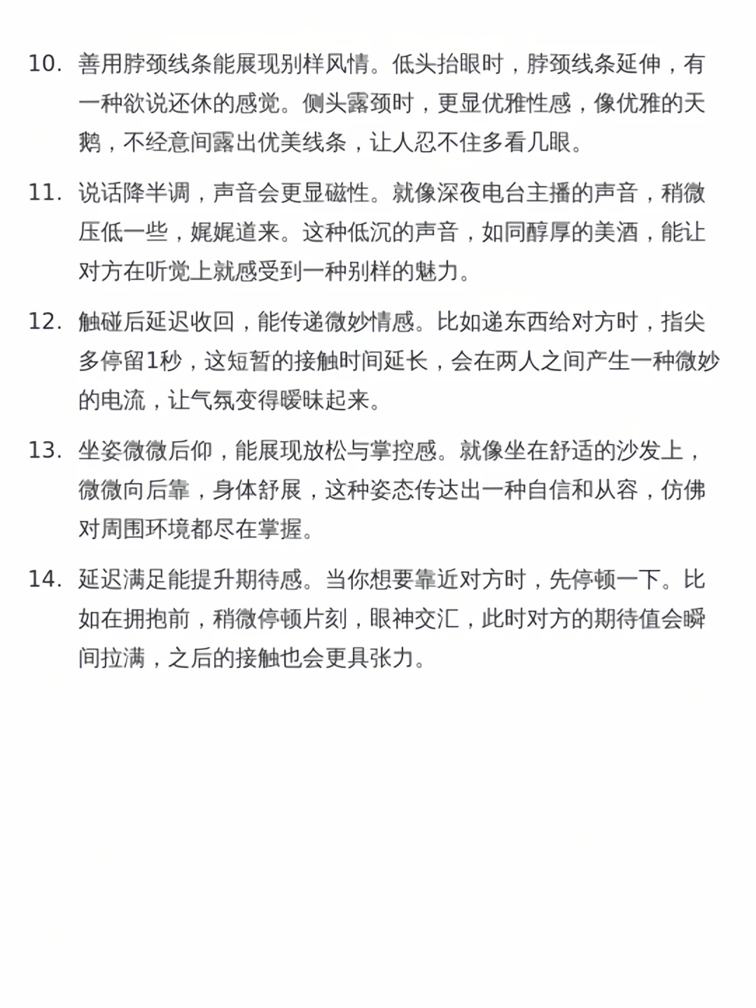 提高性张力的小技巧